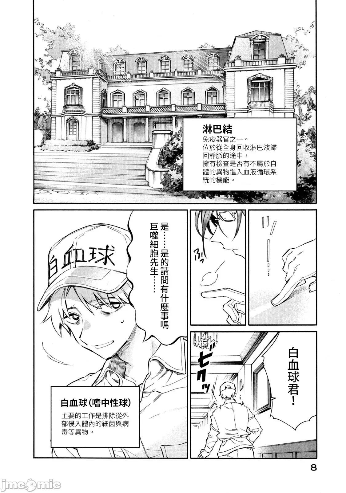 工作细胞 工作细胞 LADY [禁漫汉化组] [乙川灯/原田重光] はたらく细胞ＬＡＤＹ 第10页