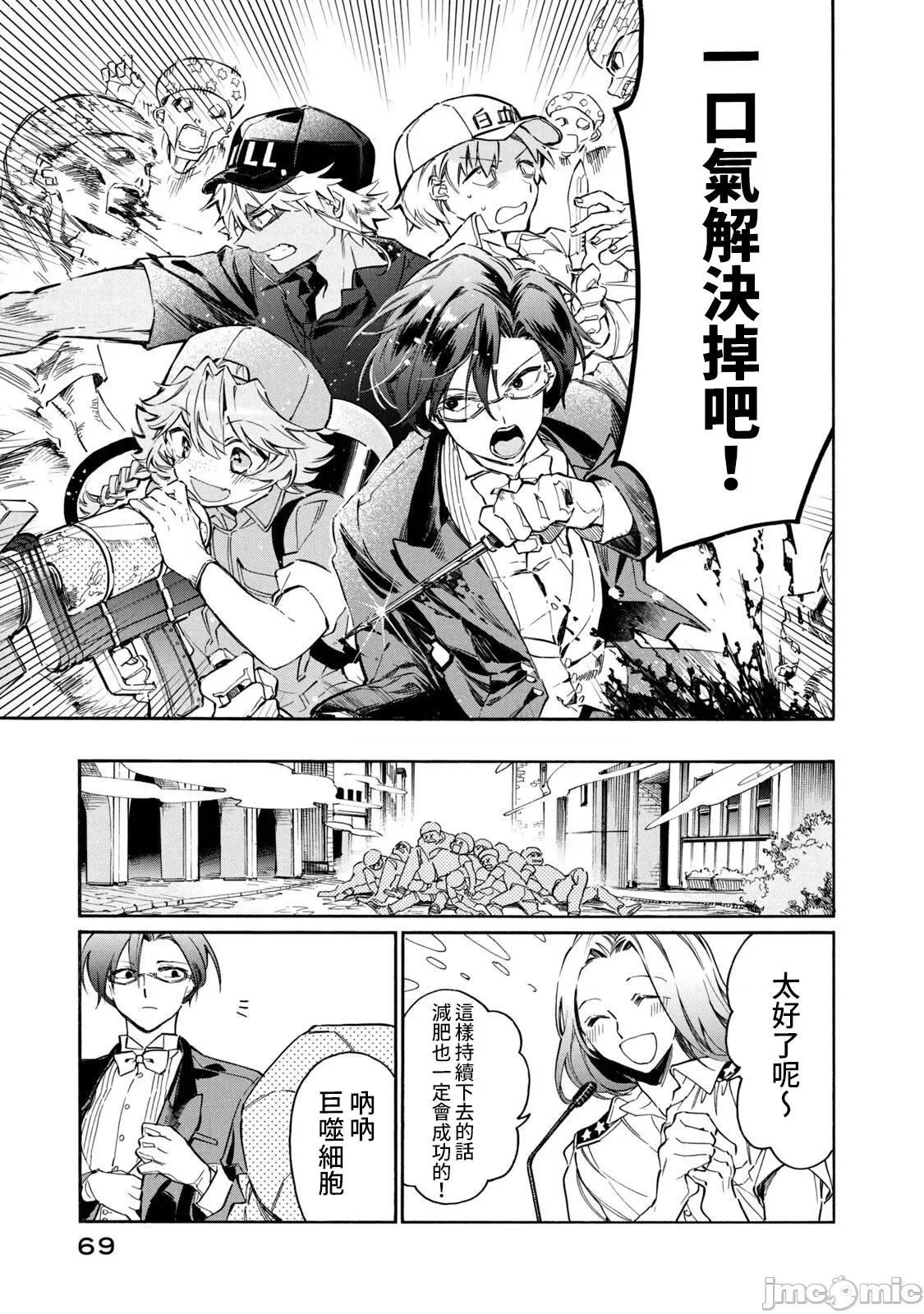 工作细胞 工作细胞LADY 2 第29页