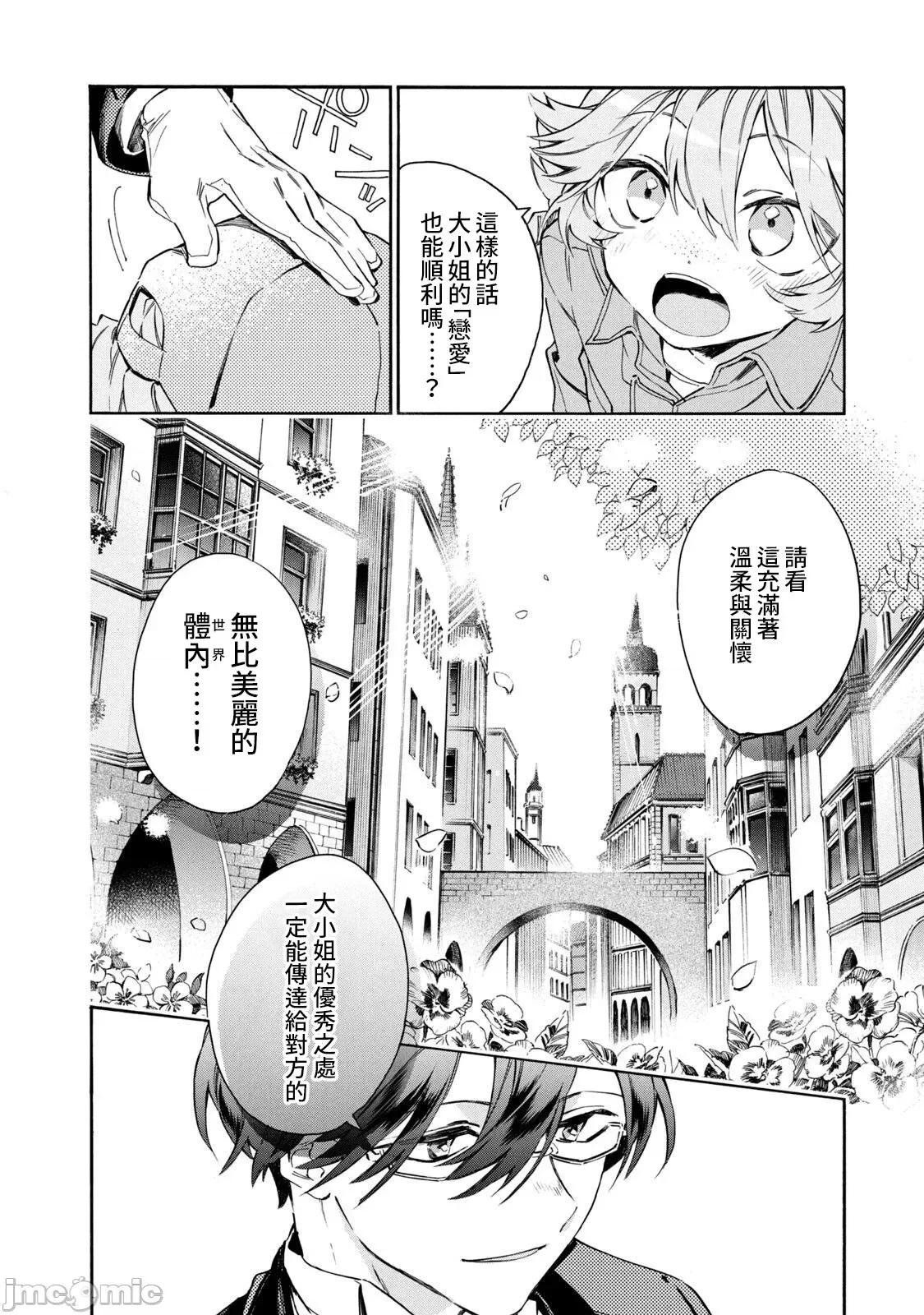 工作细胞 工作细胞LADY 2 第30页
