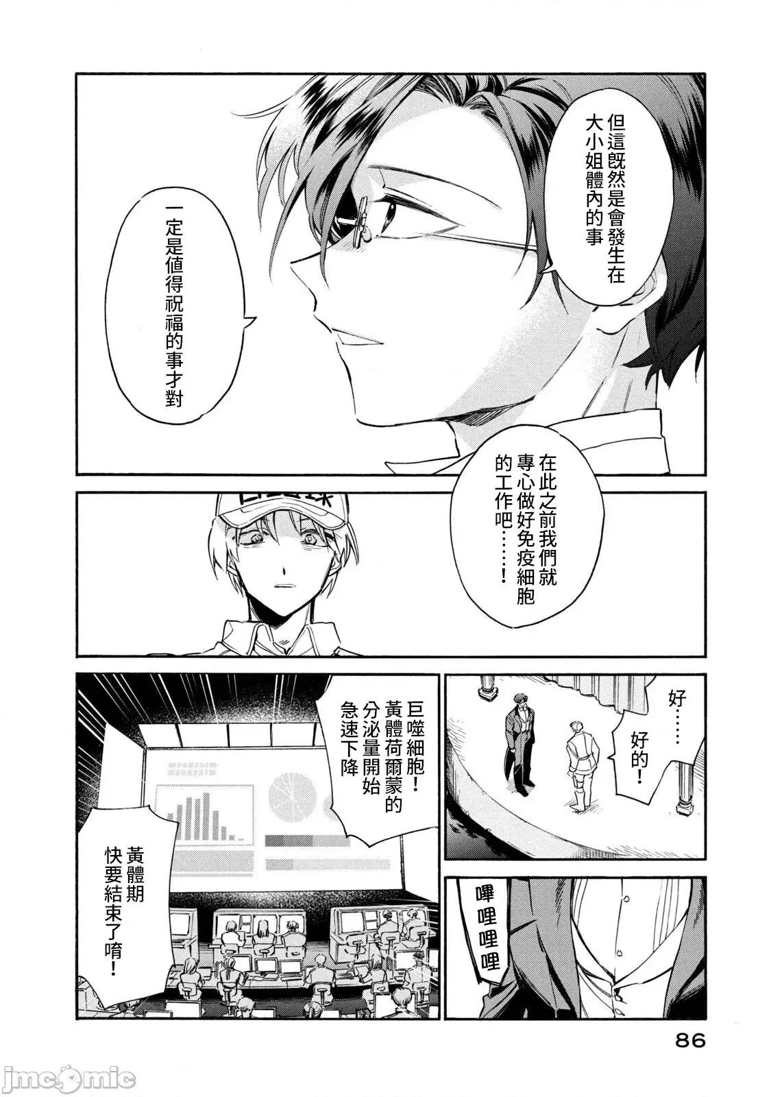 工作细胞 工作细胞LADY (3) 第10页