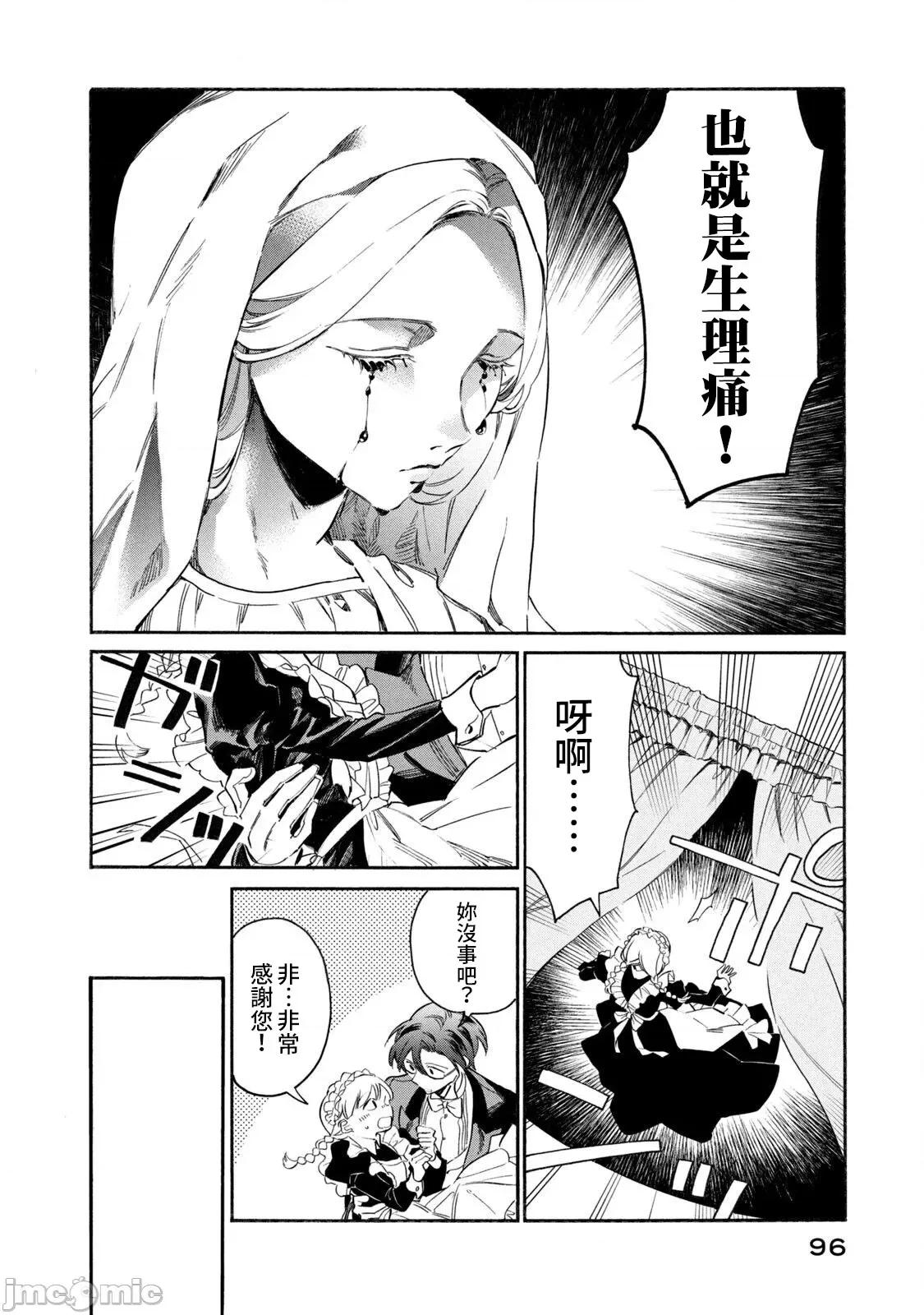 工作细胞 工作细胞LADY (3) 第20页