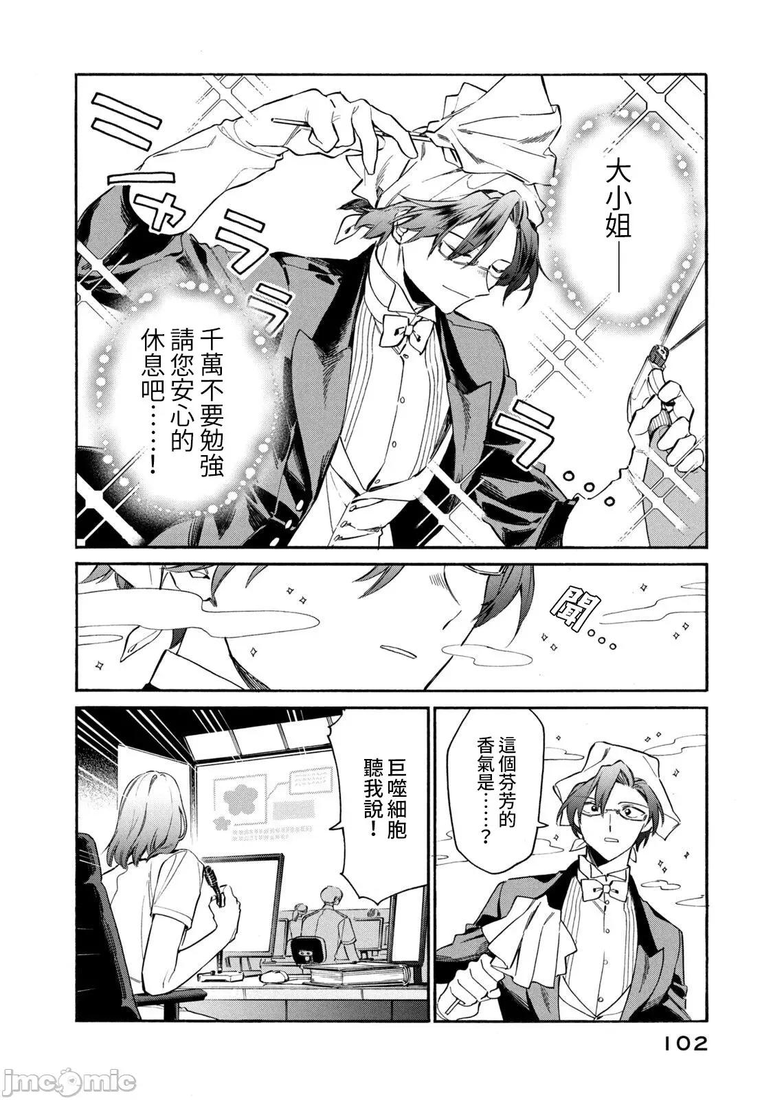 工作细胞 工作细胞LADY (3) 第26页