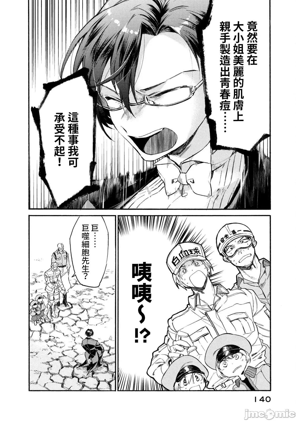 工作细胞 工作细胞LADY(4) 第28页