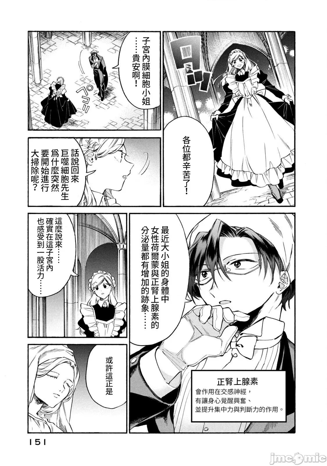 工作细胞 工作细胞 LADY 5 第3页