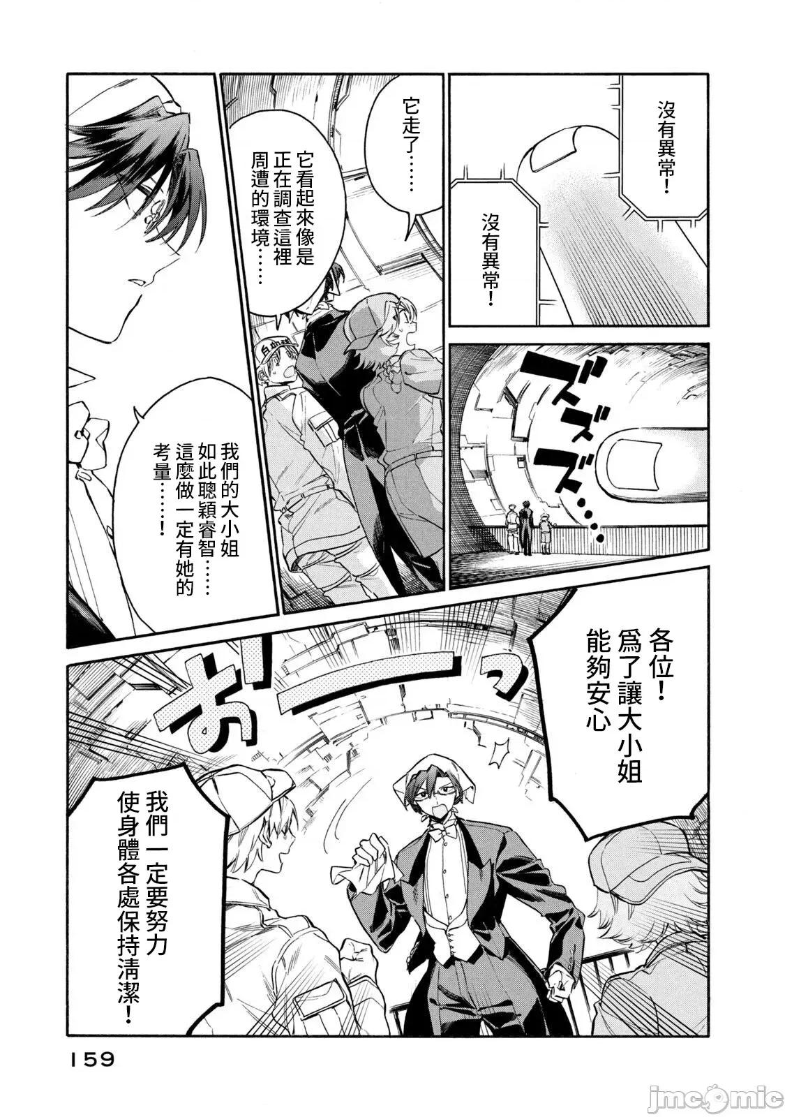 工作细胞 工作细胞 LADY 5 第11页