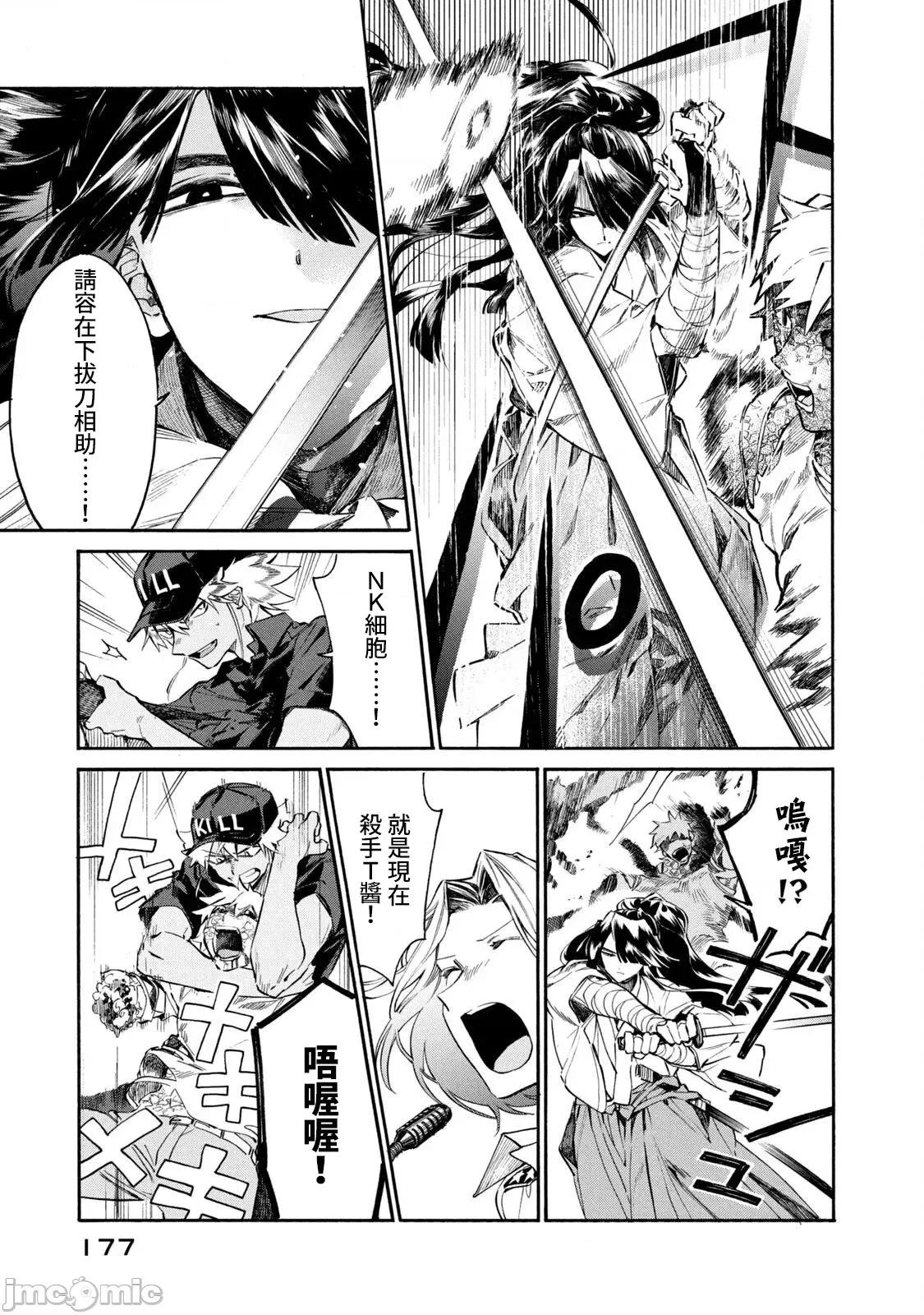 工作细胞 工作细胞 LADY 5 第29页
