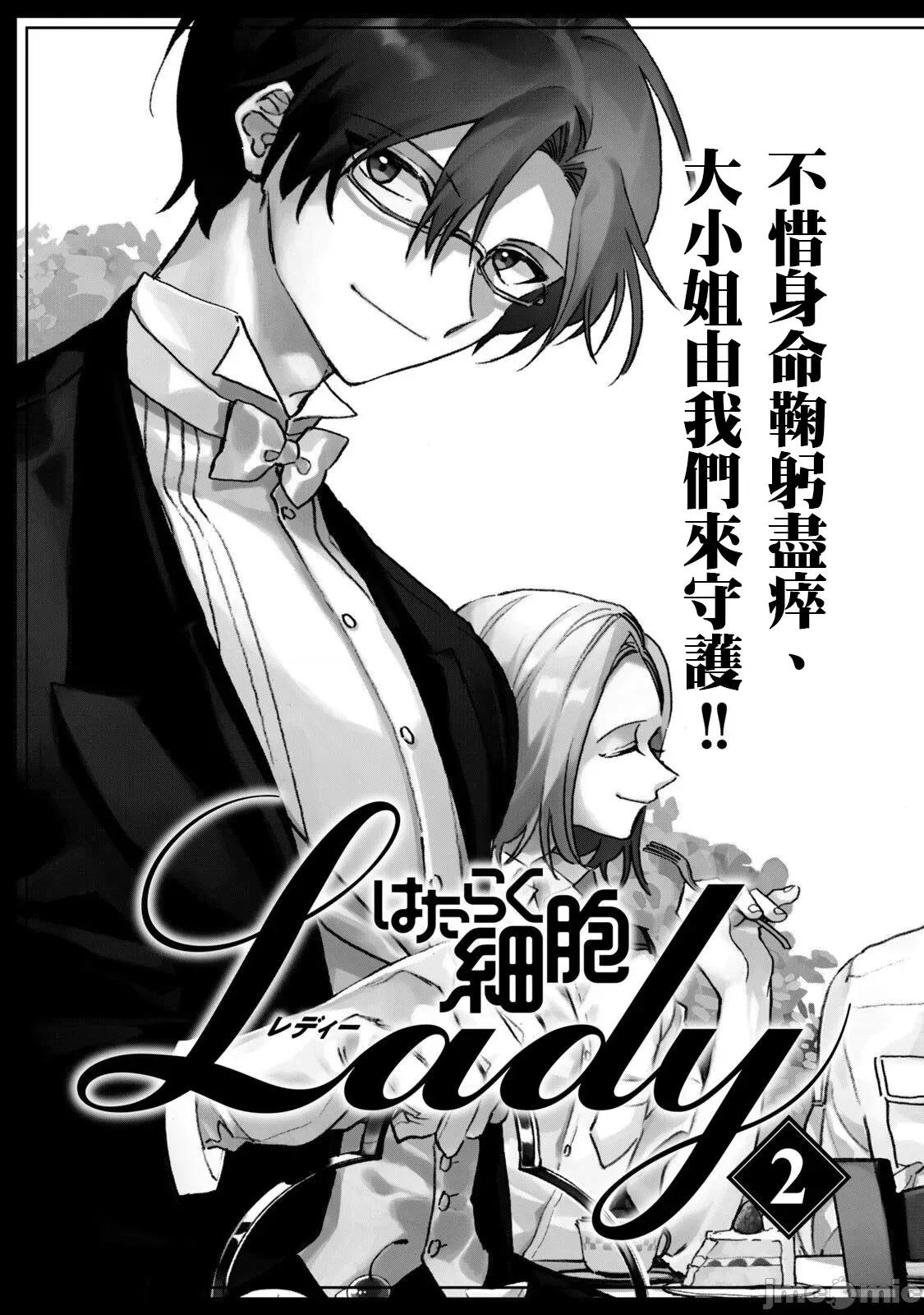 工作细胞 工作细胞 LADY 5 第41页