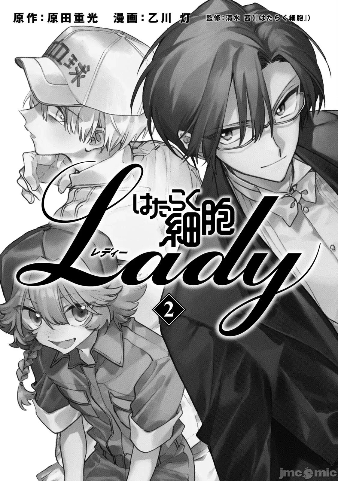工作细胞 工作细胞LADY(6) 第3页