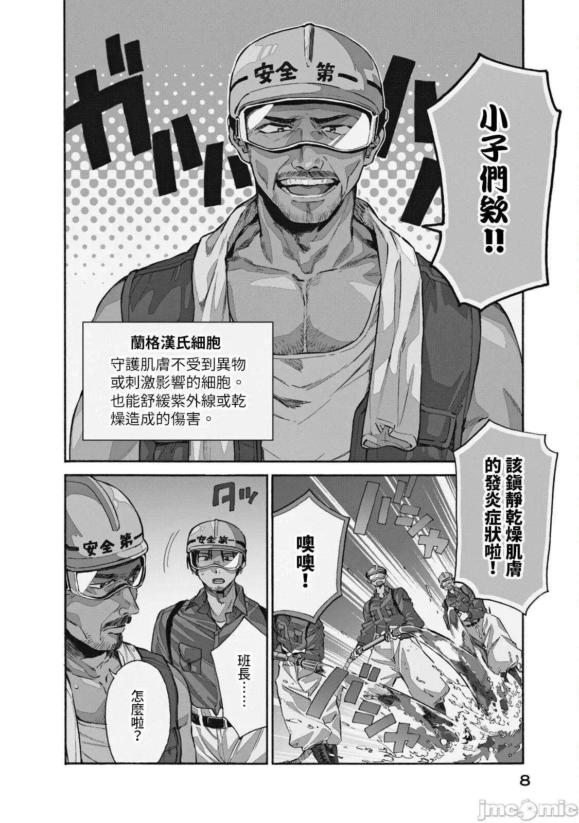 工作细胞 工作细胞LADY(6) 第10页