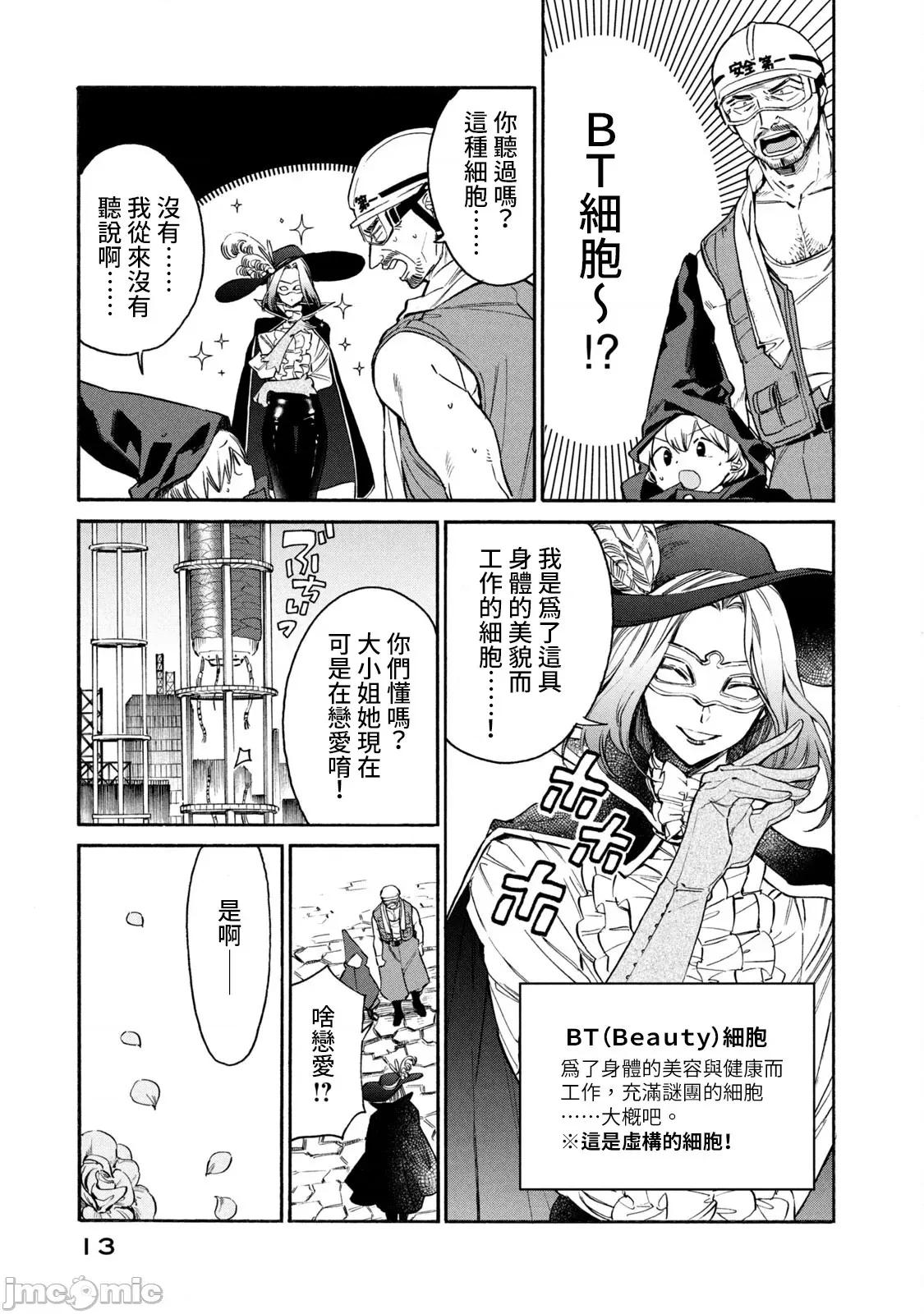 工作细胞 工作细胞LADY(6) 第15页
