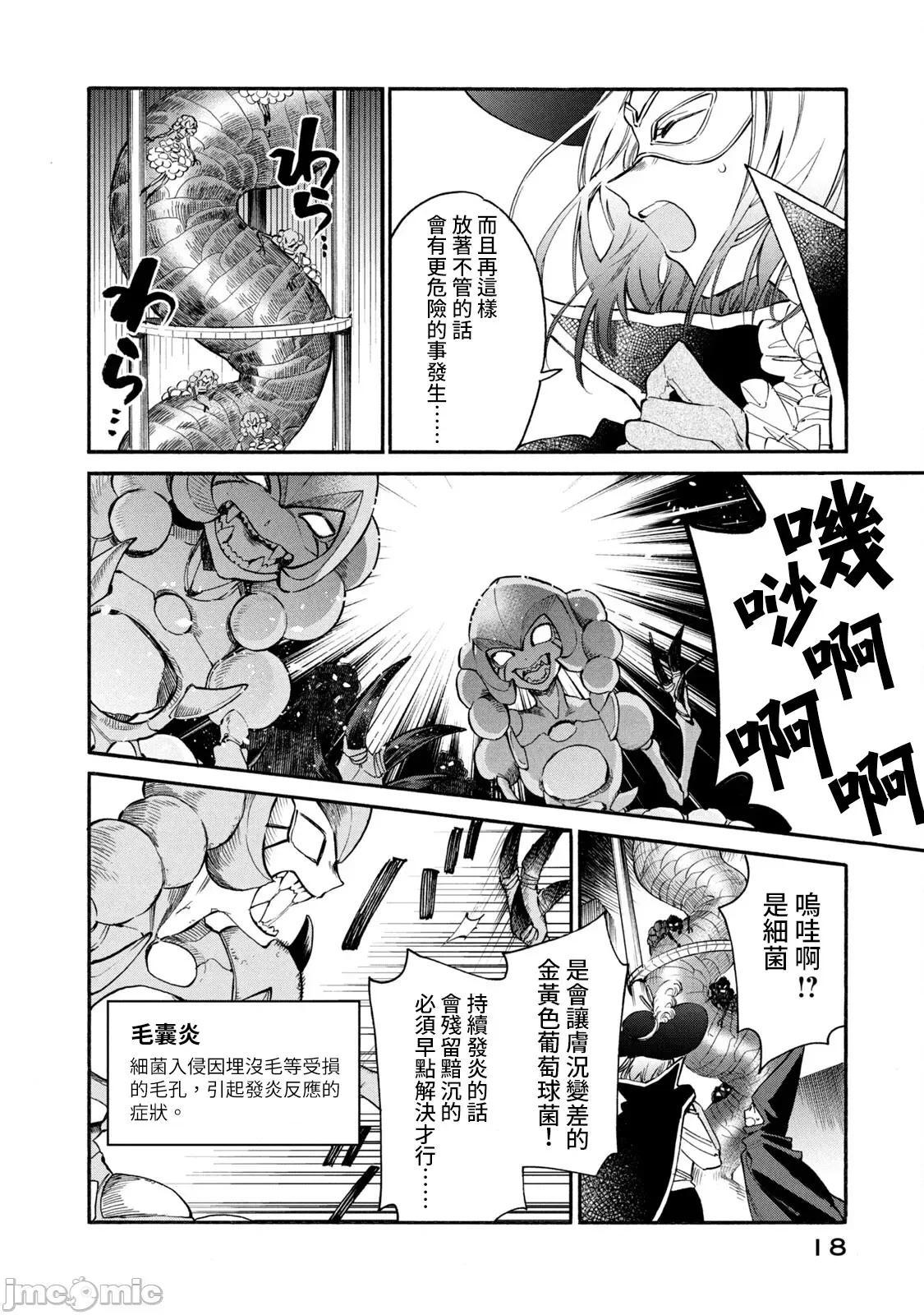 工作细胞 工作细胞LADY(6) 第20页