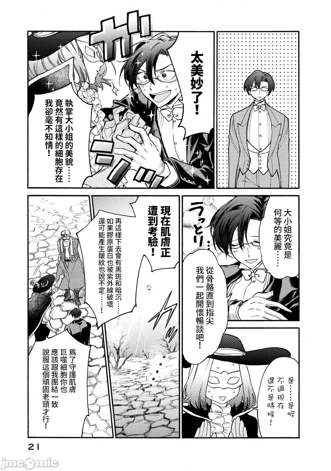 工作细胞 工作细胞LADY(6) 第23页