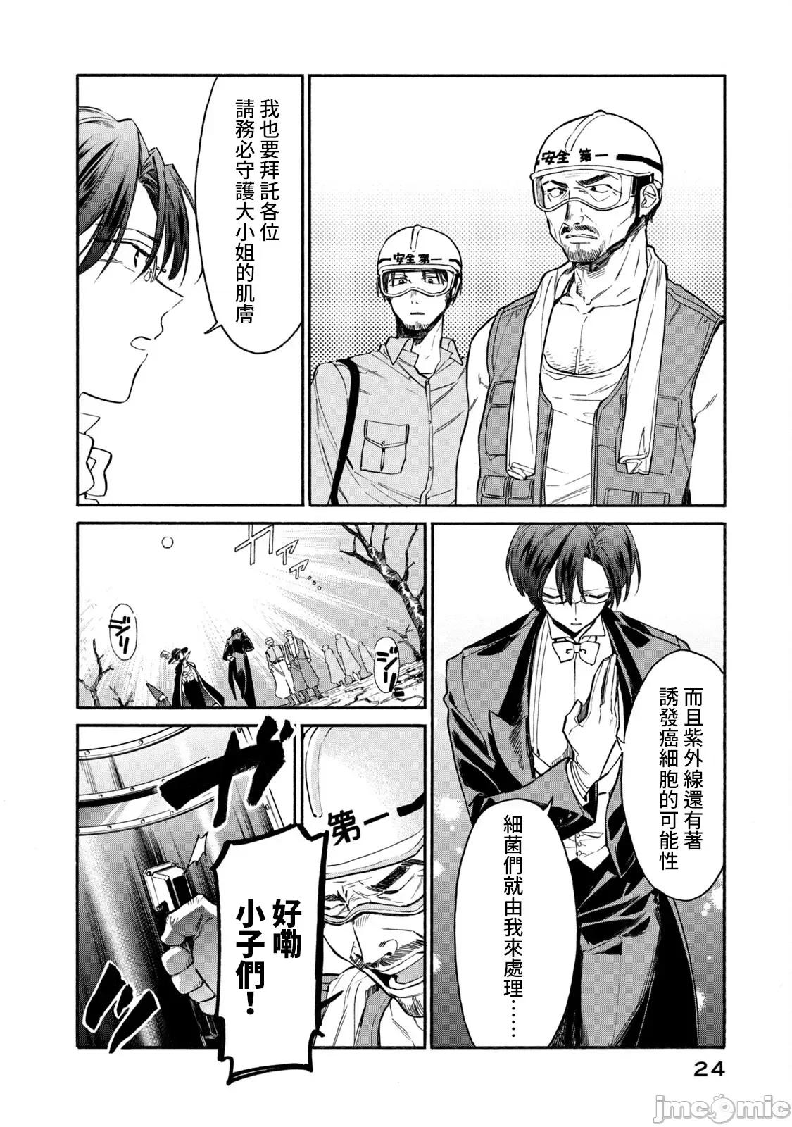 工作细胞 工作细胞LADY(6) 第26页