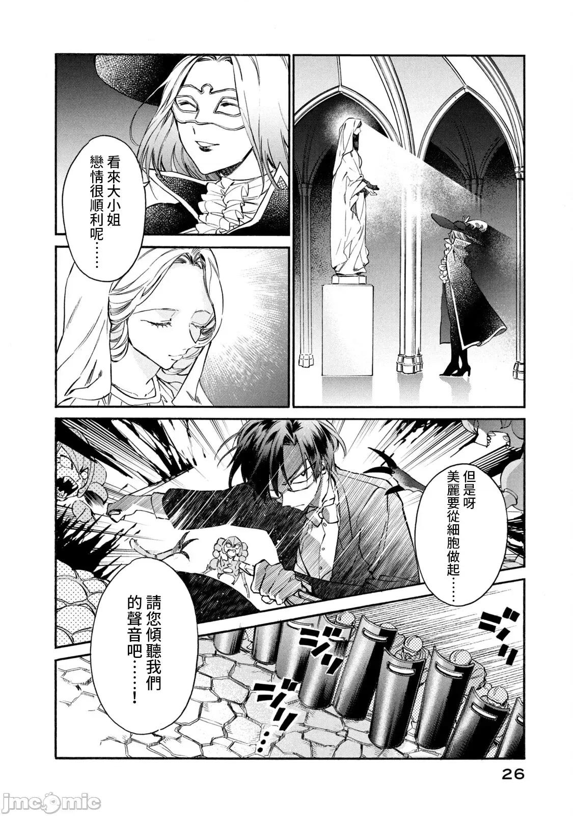 工作细胞 工作细胞LADY(6) 第28页