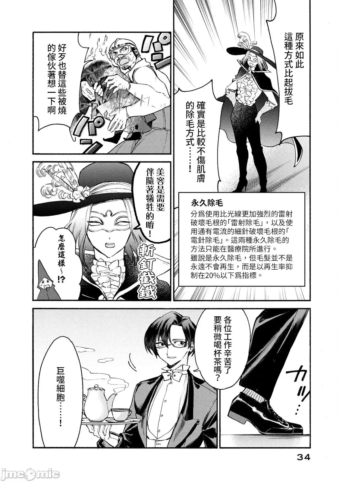 工作细胞 工作细胞LADY(6) 第36页