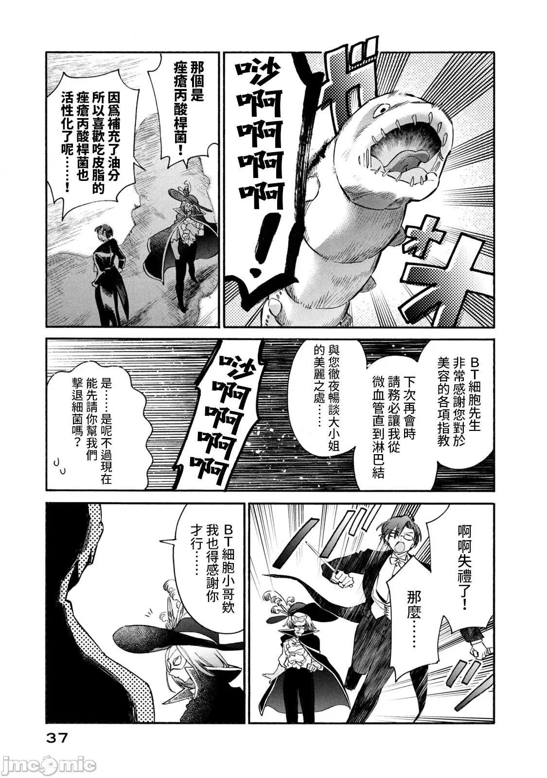 工作细胞 工作细胞LADY(6) 第39页