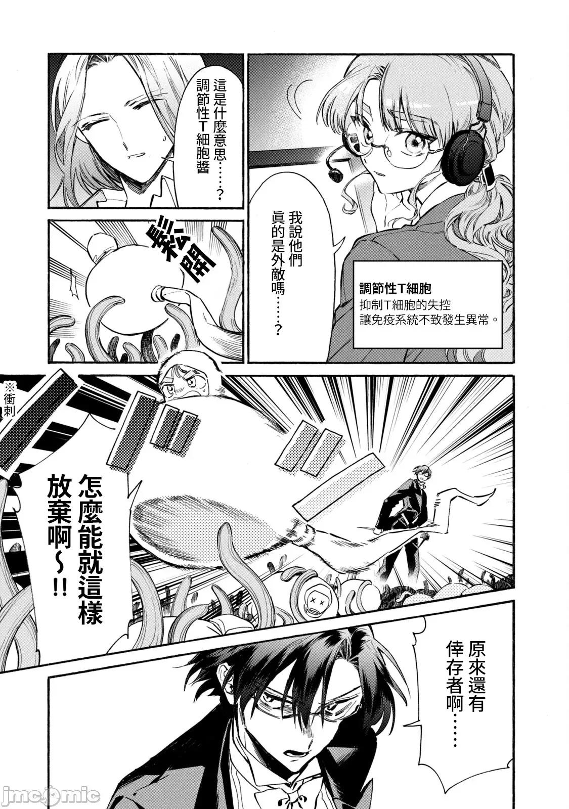工作细胞 工作细胞LADY(10) 第19页