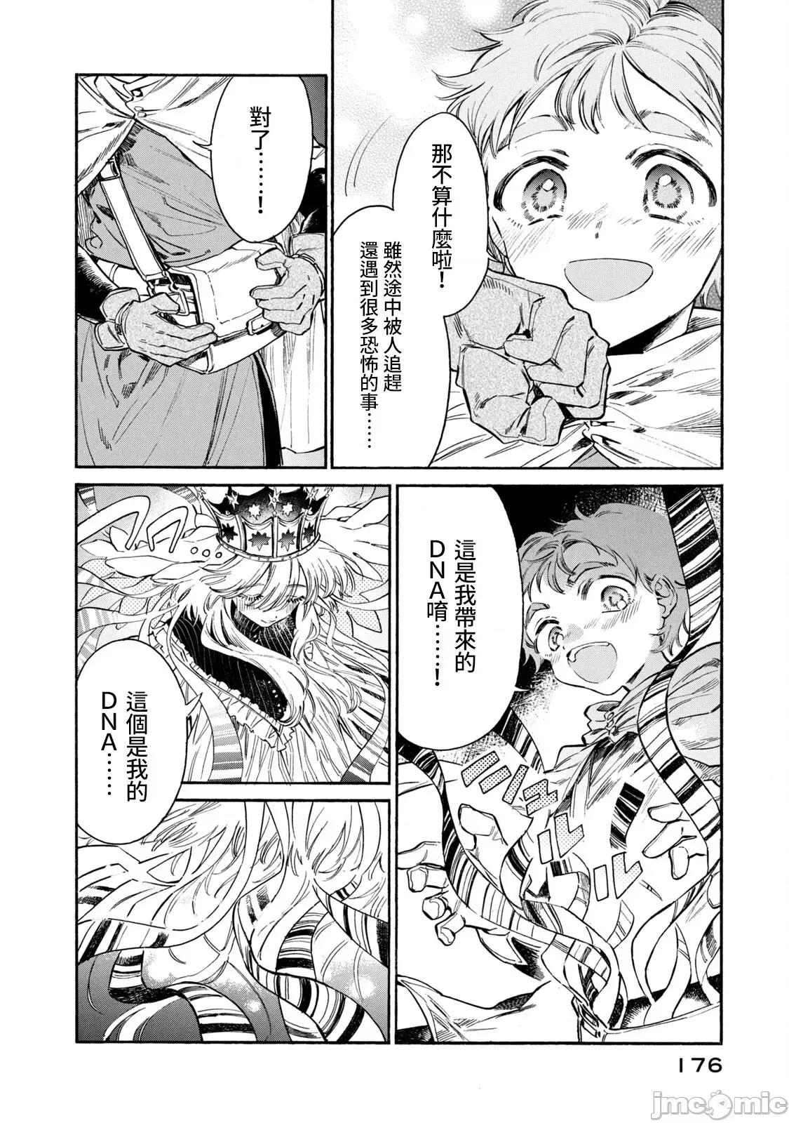工作细胞 工作细胞LADY(10) 第28页