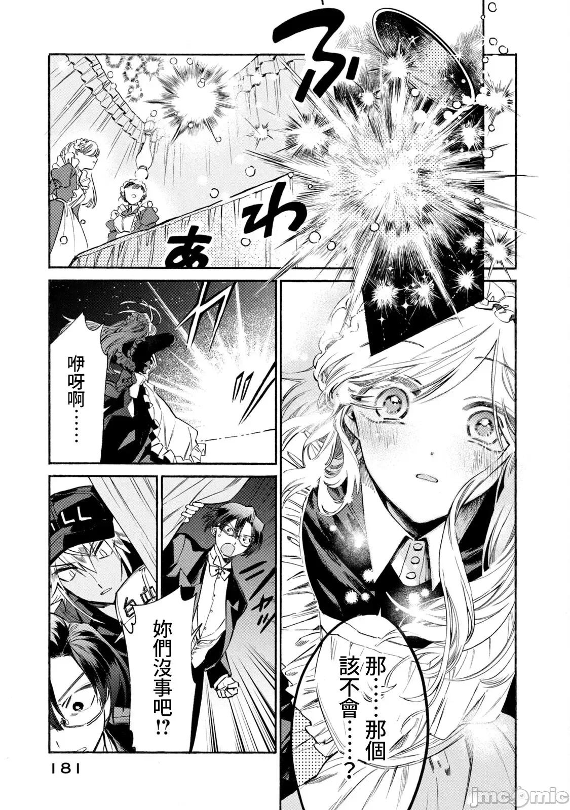 工作细胞 工作细胞LADY(10) 第33页