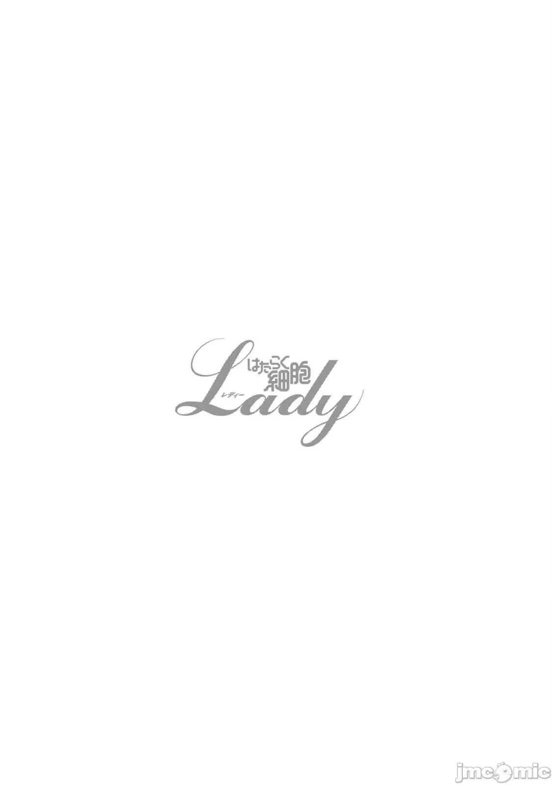 工作细胞 工作细胞LADY(10) 第40页