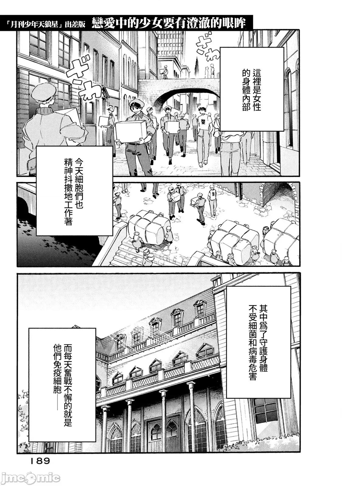 工作细胞 工作细胞LADY(第二卷特别短篇) 第1页