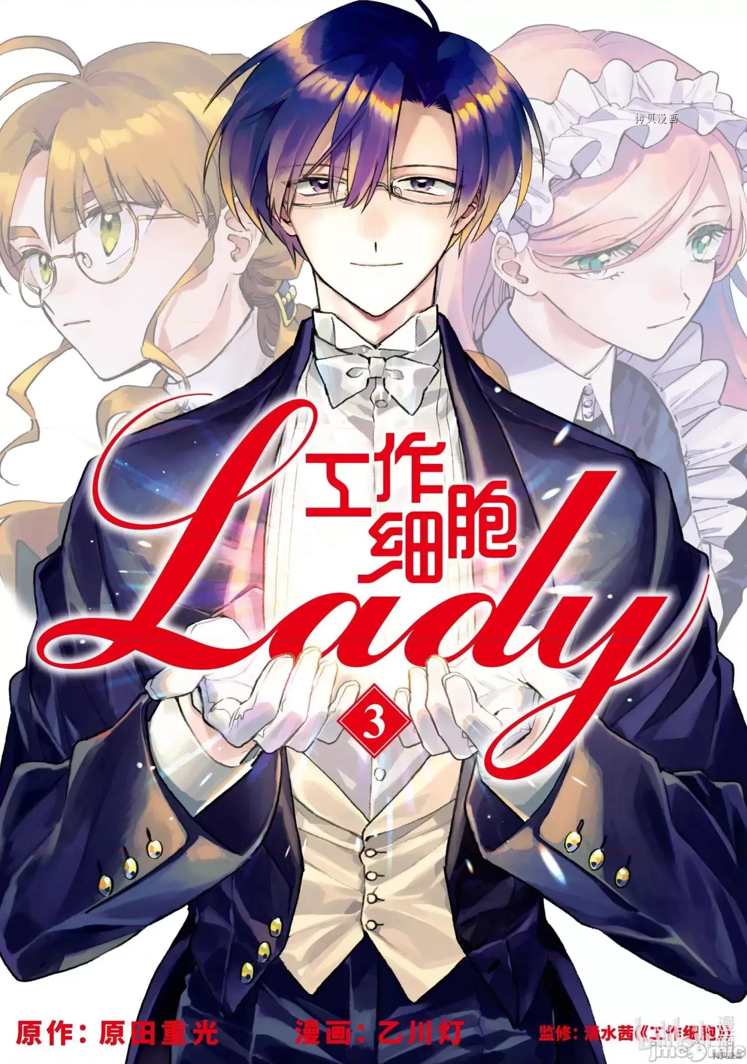 工作细胞 工作细胞lady011 第11话.zip 第1页