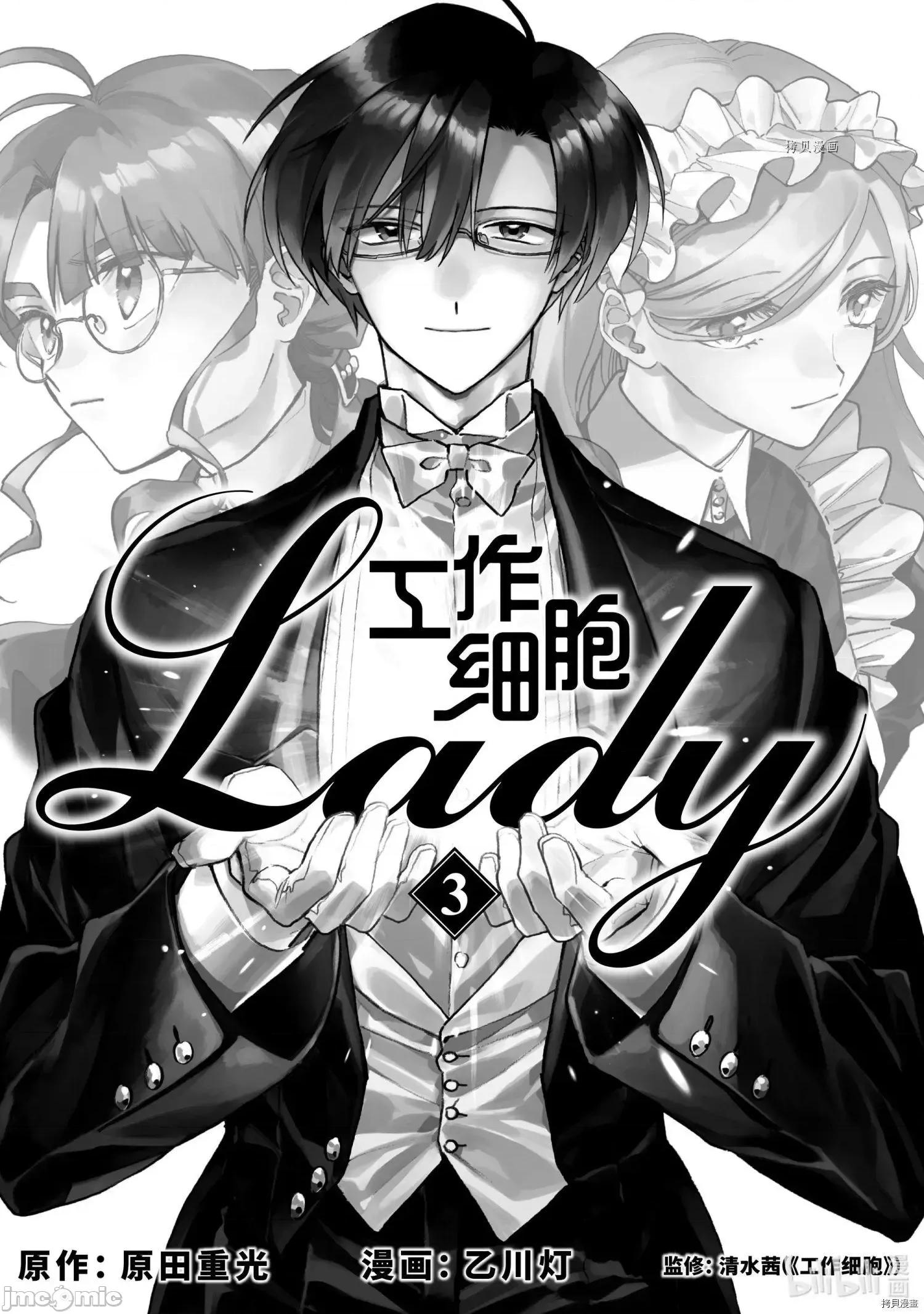 工作细胞 工作细胞lady011 第11话.zip 第2页