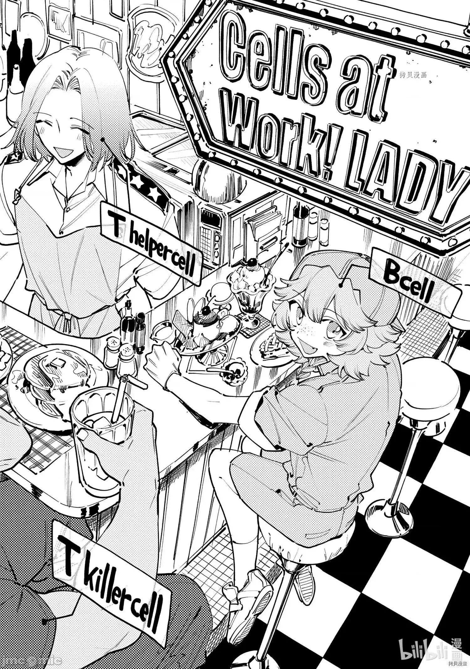 工作细胞 工作细胞lady011 第11话.zip 第3页