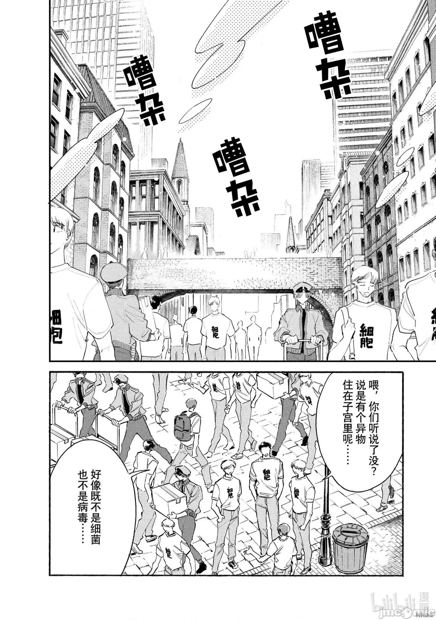 工作细胞 工作细胞lady011 第11话.zip 第7页