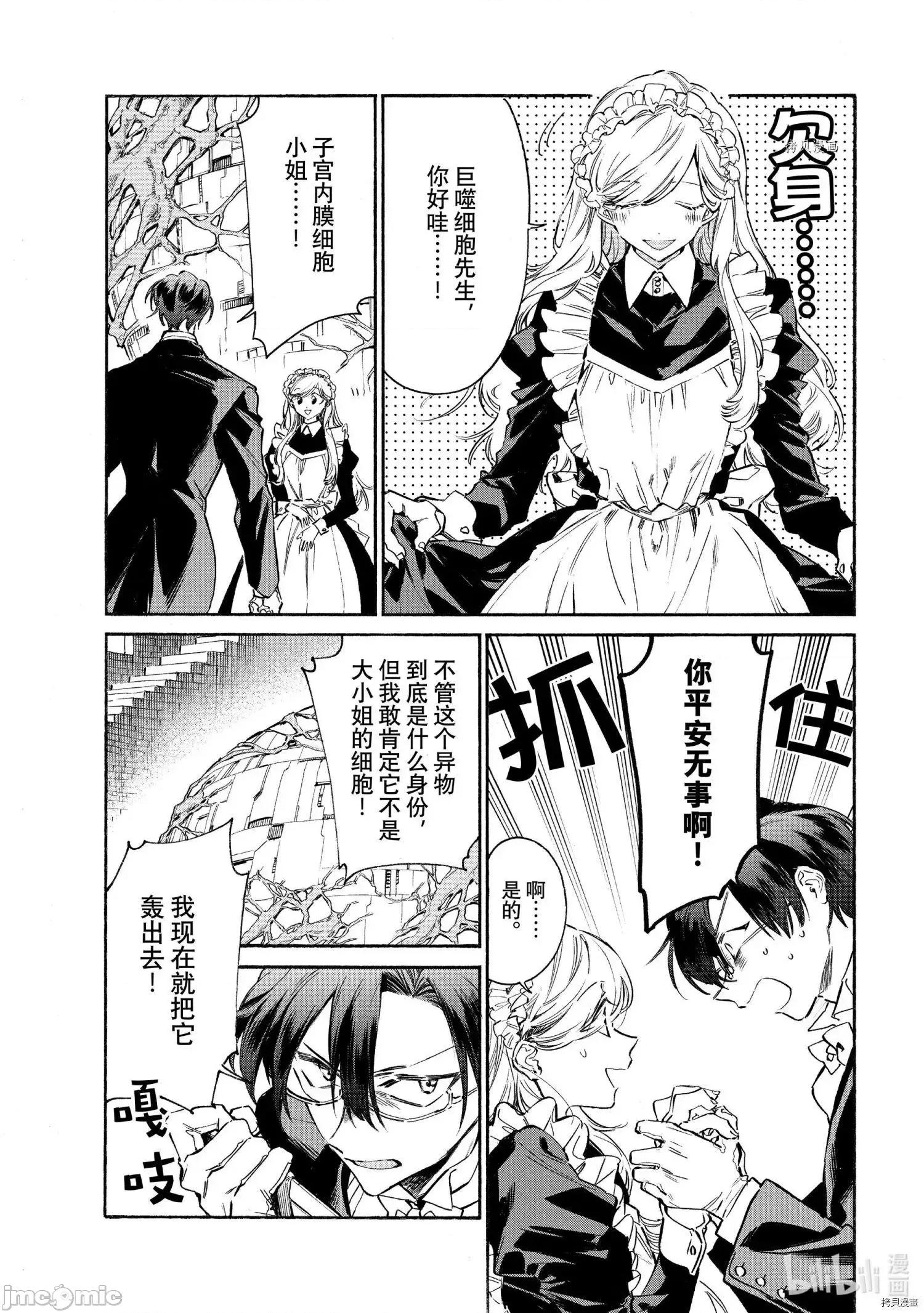 工作细胞 工作细胞lady011 第11话.zip 第11页