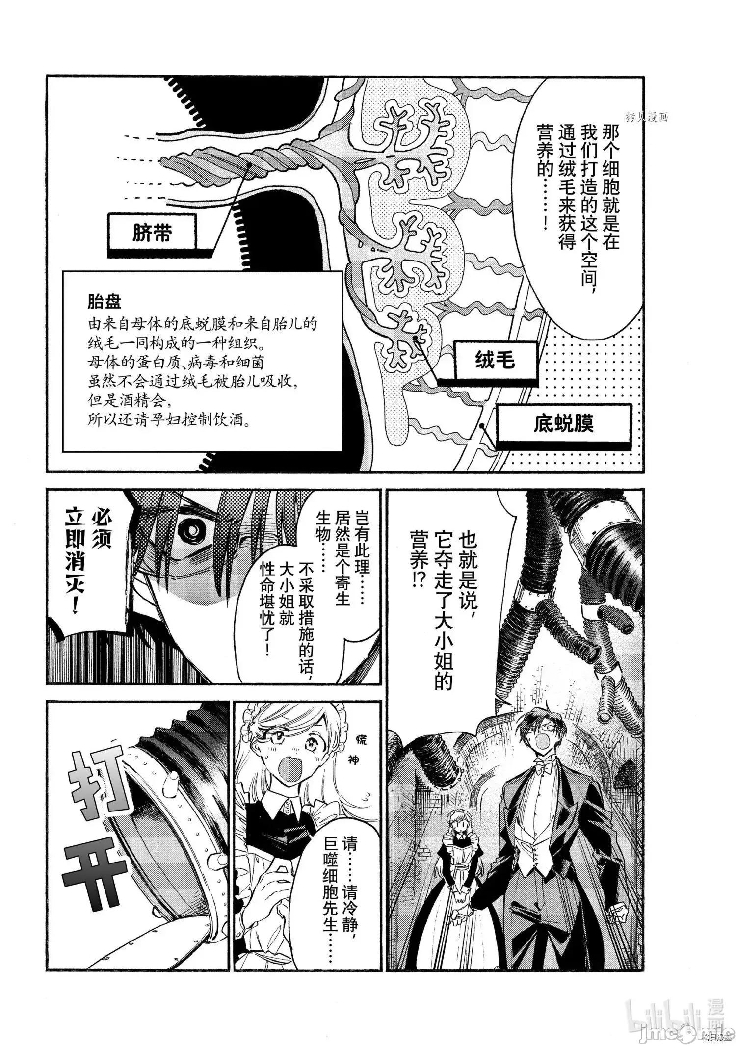 工作细胞 工作细胞lady011 第11话.zip 第14页