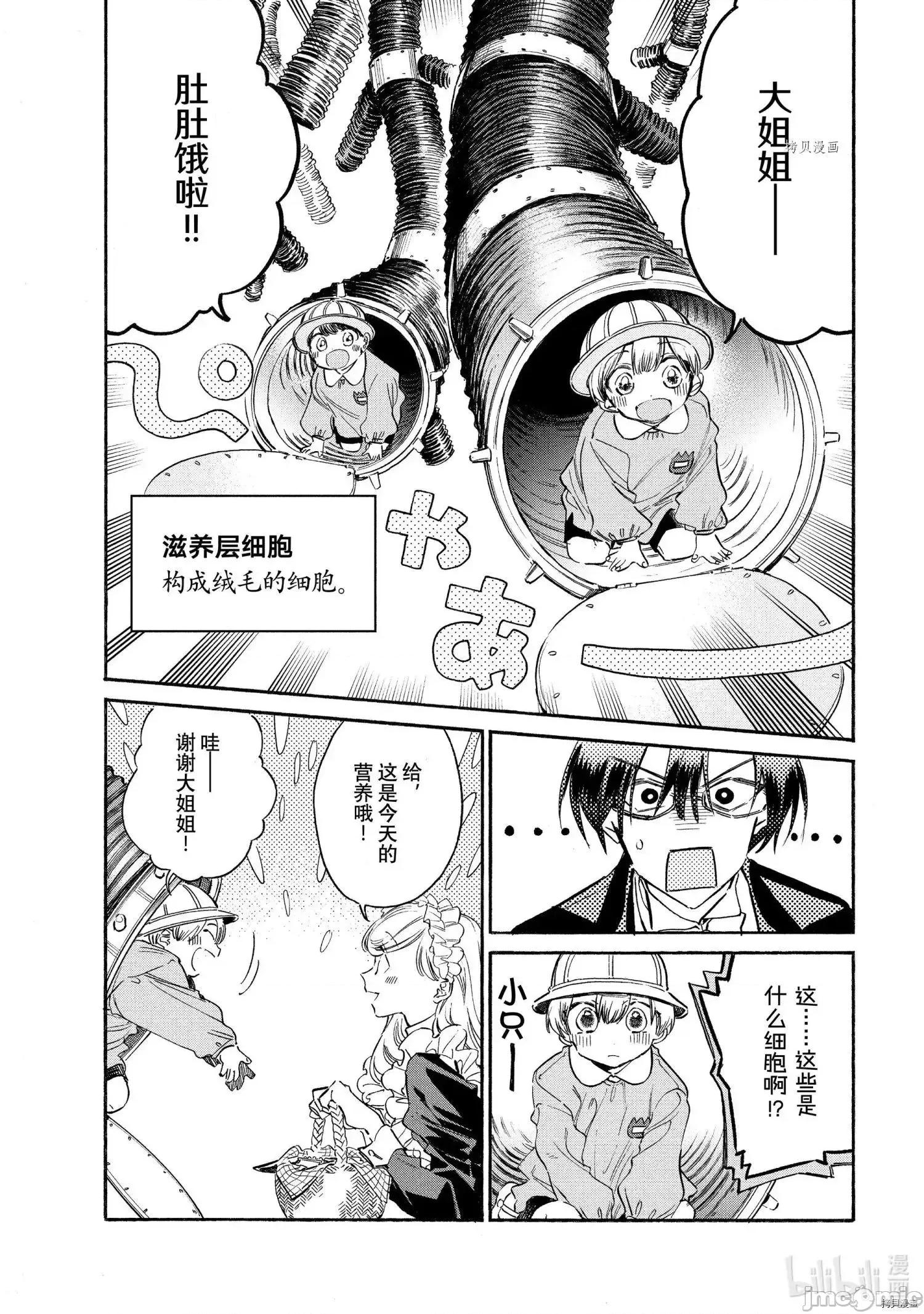 工作细胞 工作细胞lady011 第11话.zip 第15页