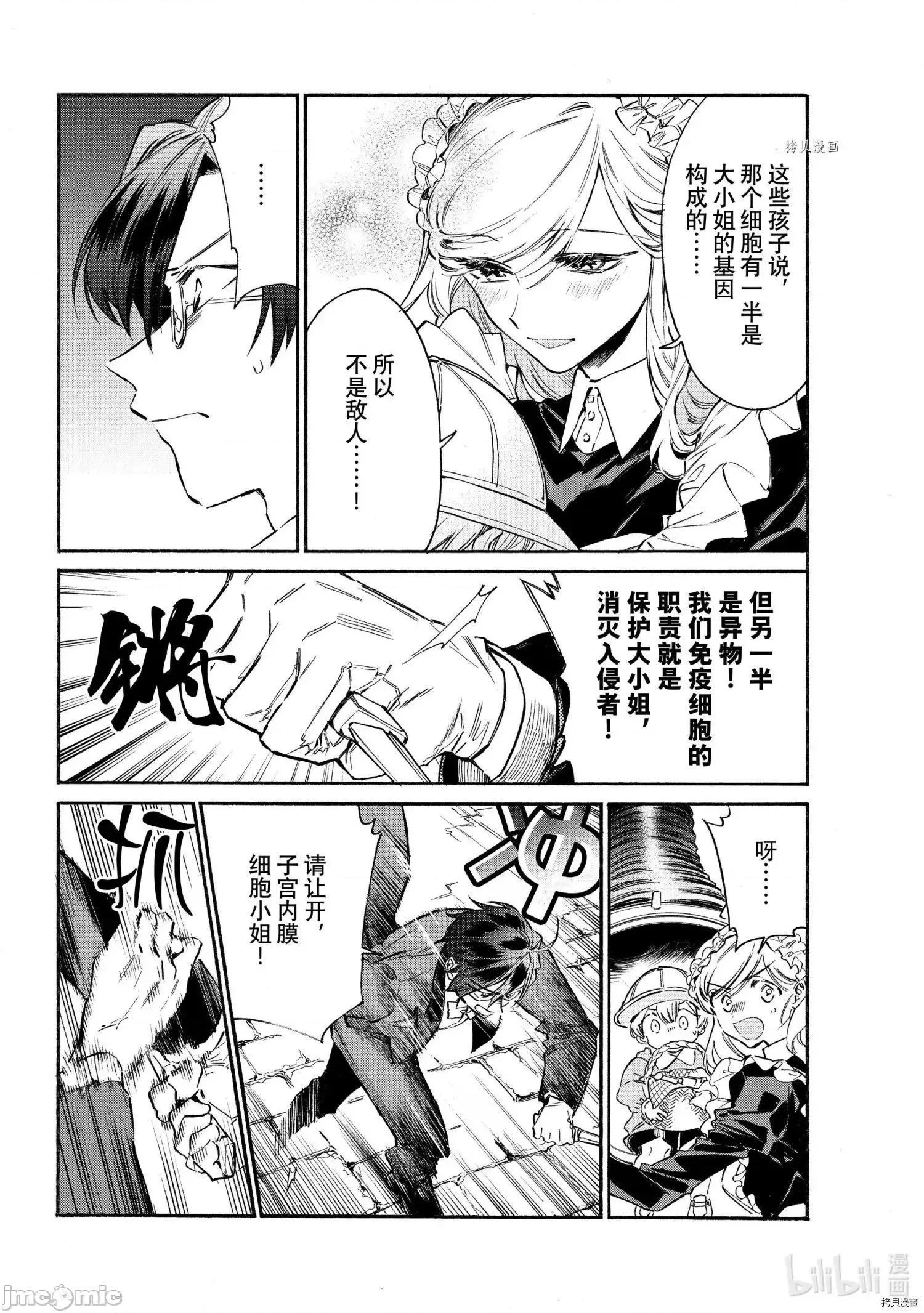 工作细胞 工作细胞lady011 第11话.zip 第16页