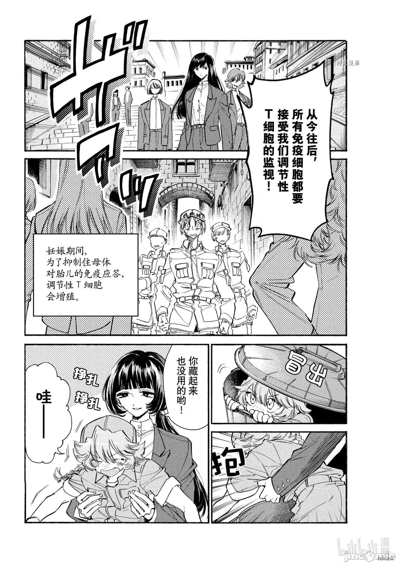 工作细胞 工作细胞lady011 第11话.zip 第18页