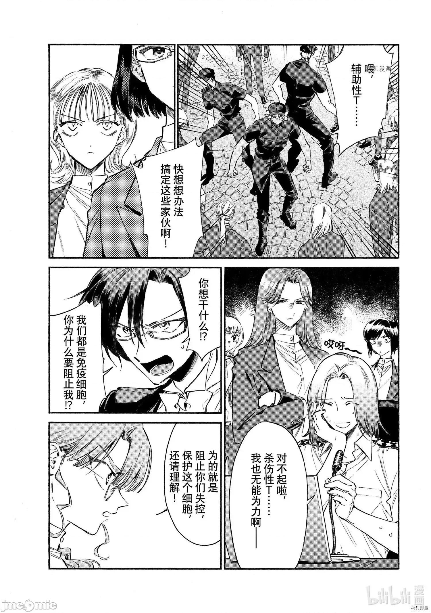 工作细胞 工作细胞lady011 第11话.zip 第19页