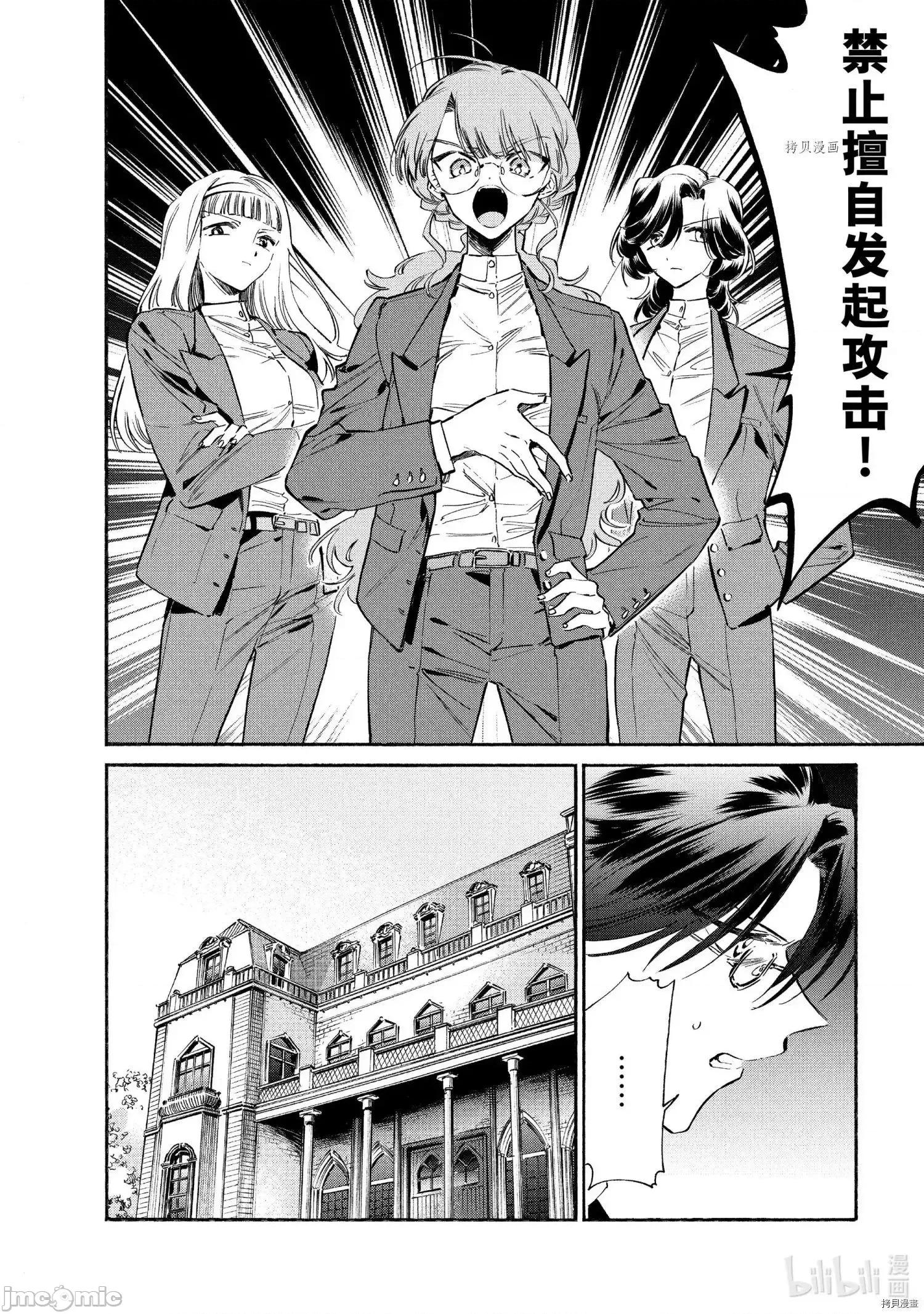 工作细胞 工作细胞lady011 第11话.zip 第21页