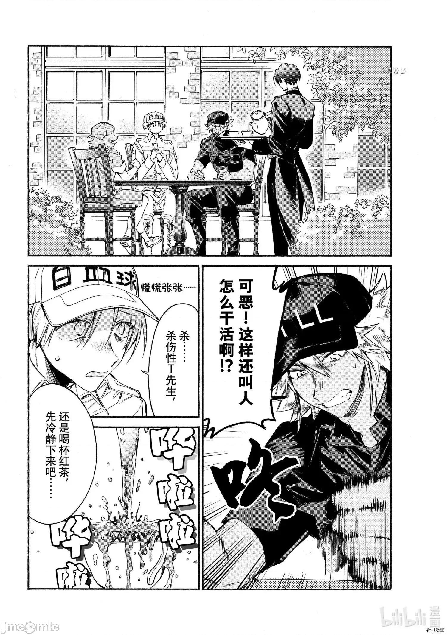 工作细胞 工作细胞lady011 第11话.zip 第22页