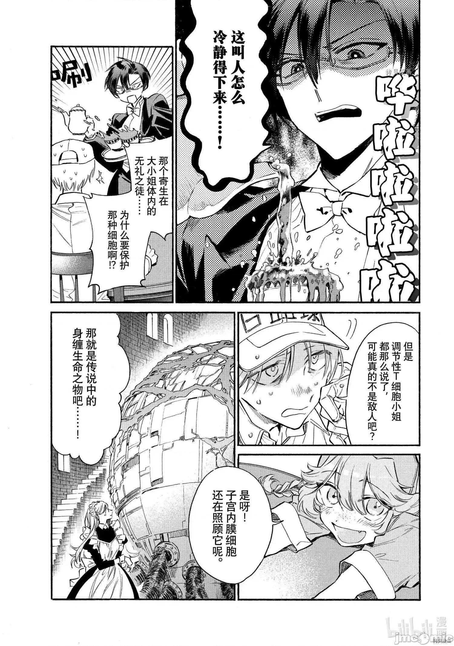 工作细胞 工作细胞lady011 第11话.zip 第23页