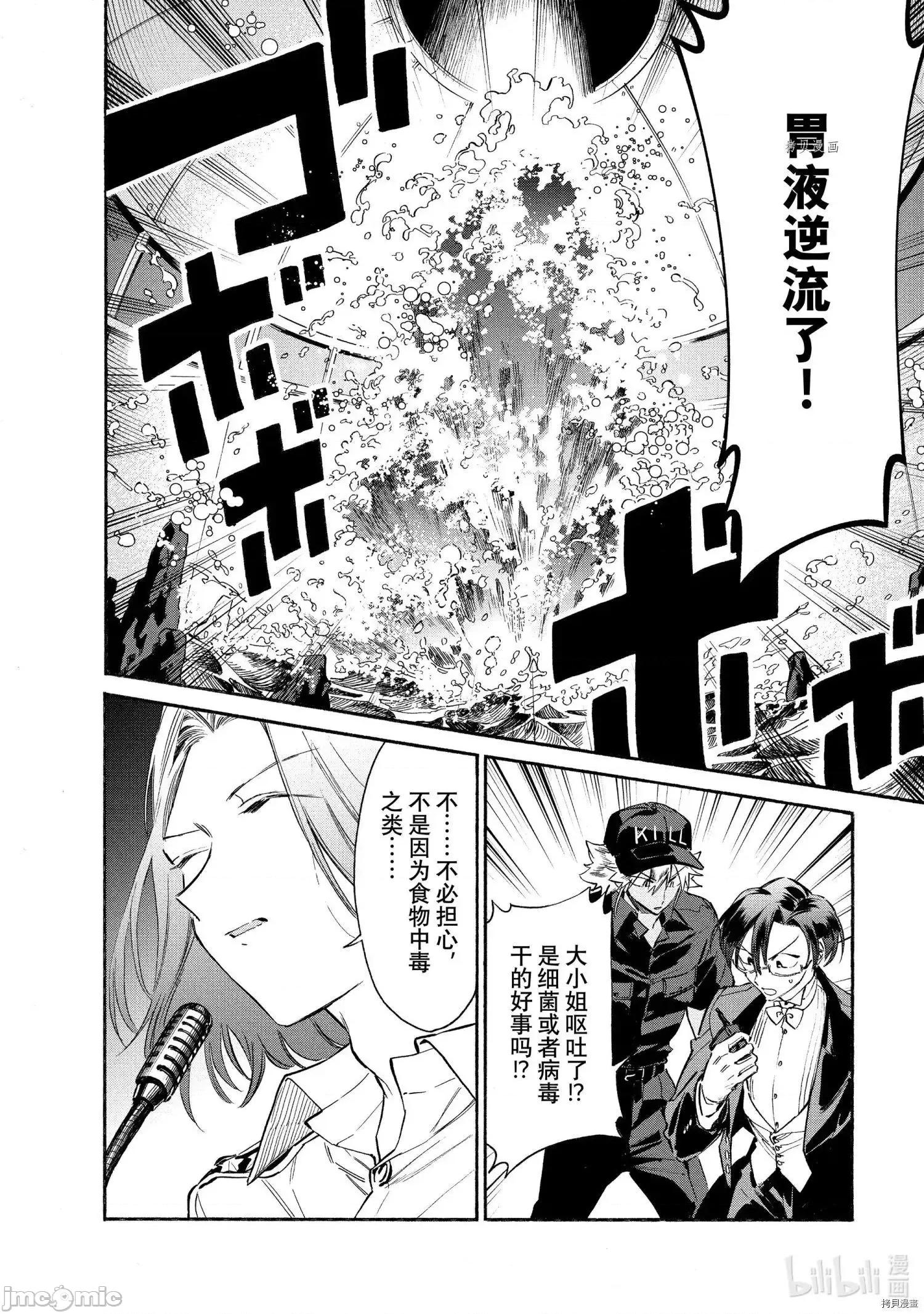 工作细胞 工作细胞lady011 第11话.zip 第25页