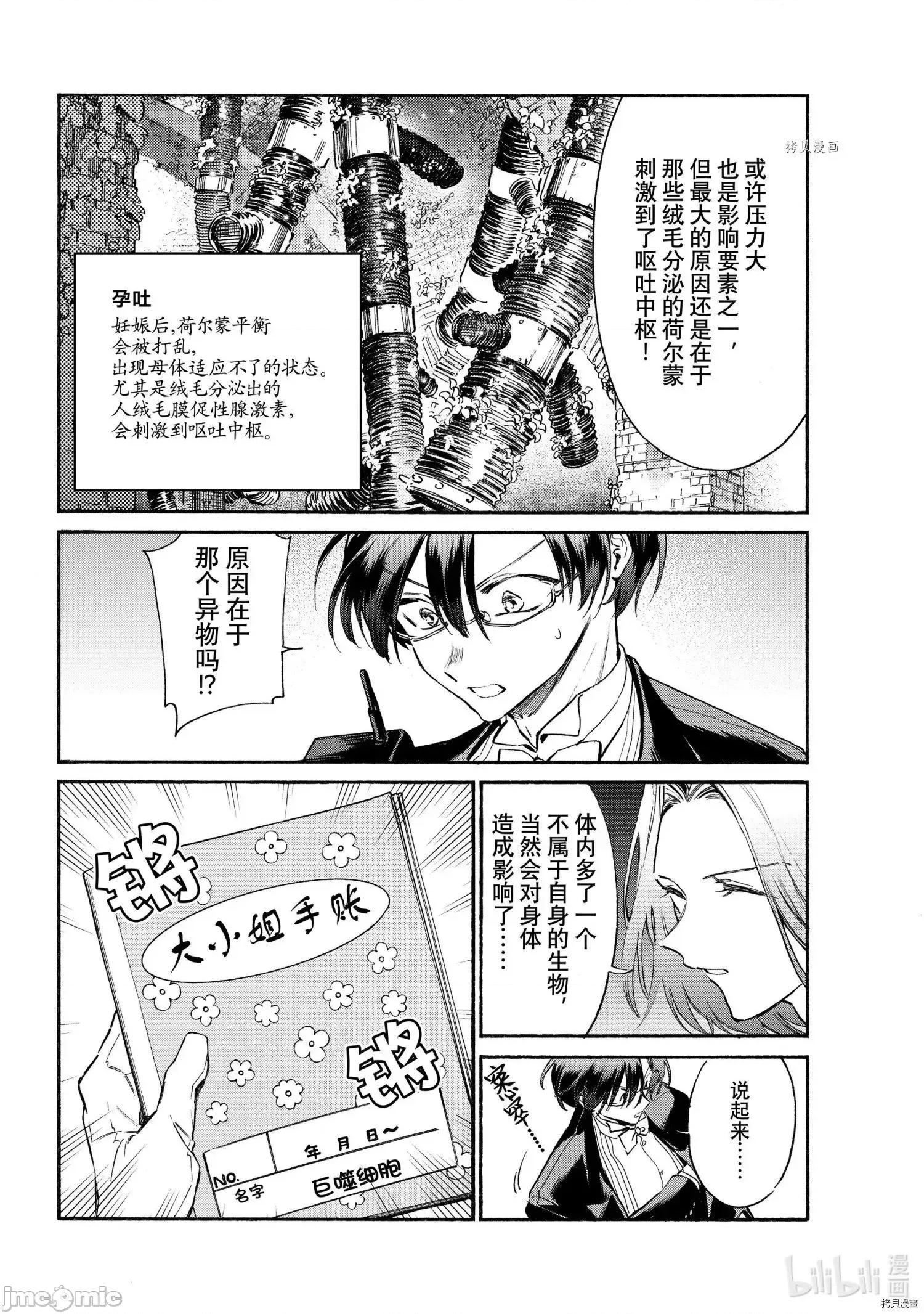 工作细胞 工作细胞lady011 第11话.zip 第26页