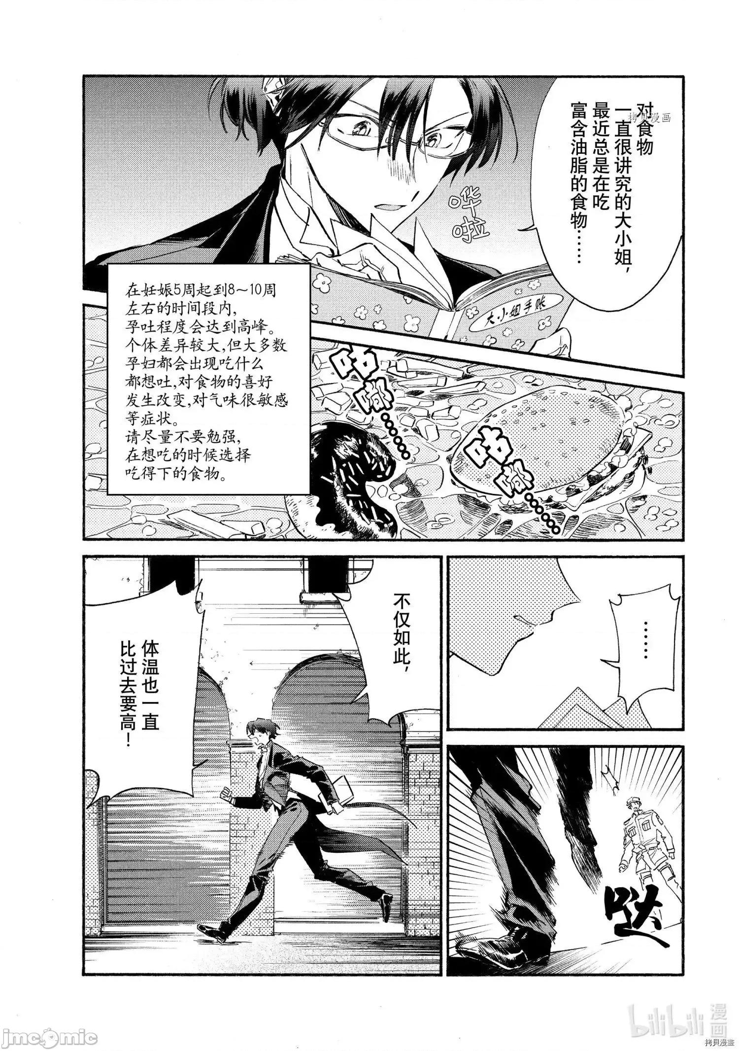 工作细胞 工作细胞lady011 第11话.zip 第27页
