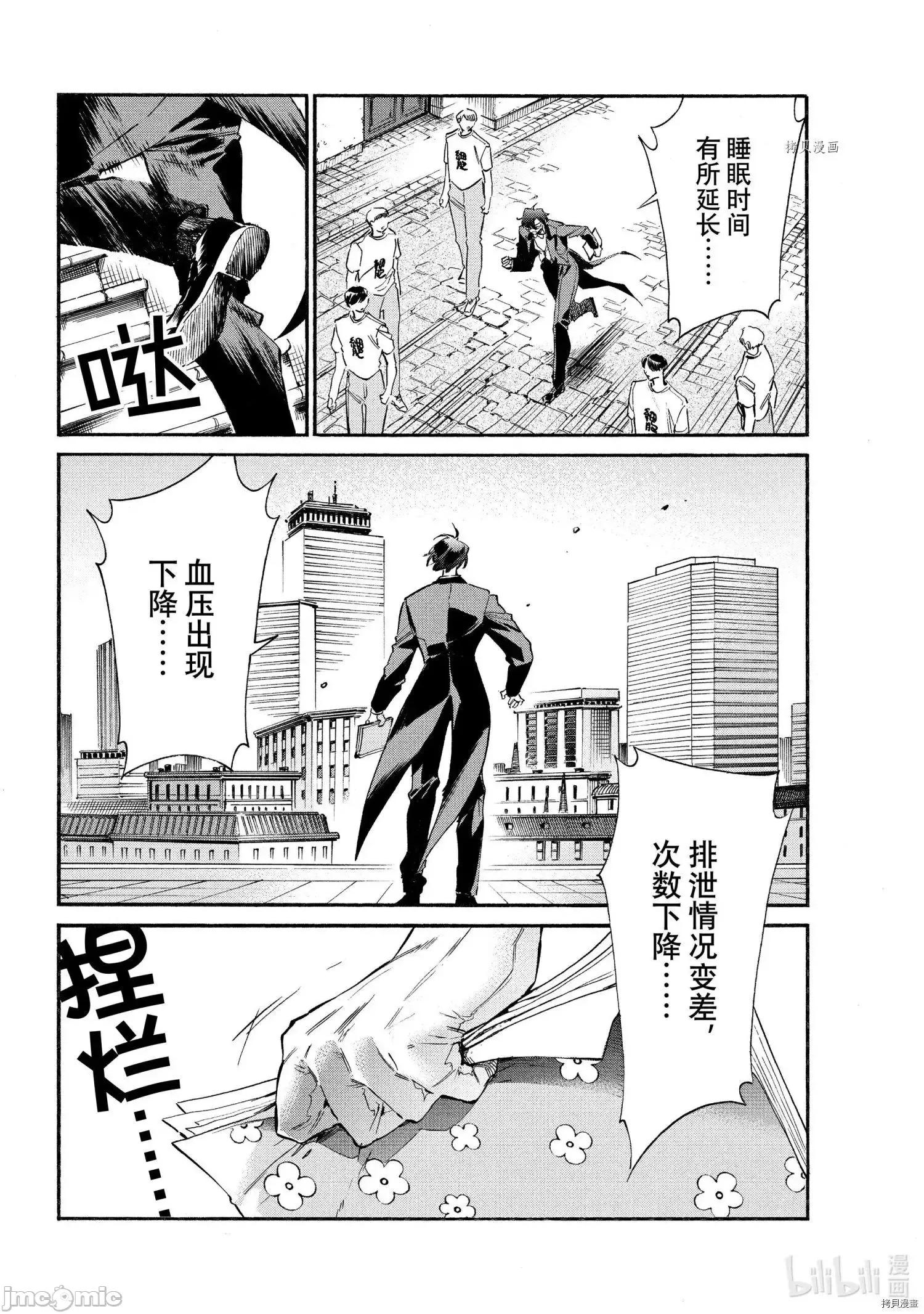 工作细胞 工作细胞lady011 第11话.zip 第28页