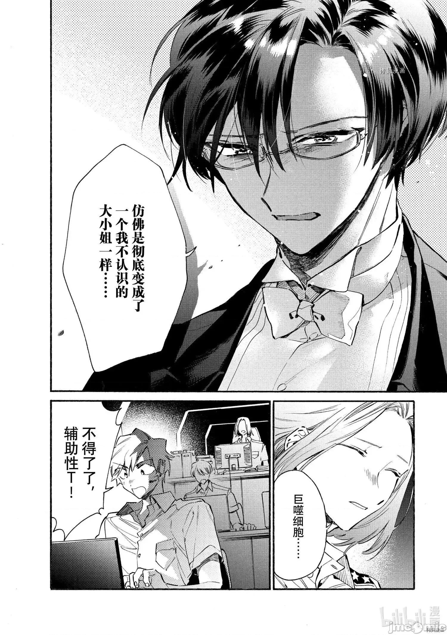 工作细胞 工作细胞lady011 第11话.zip 第29页