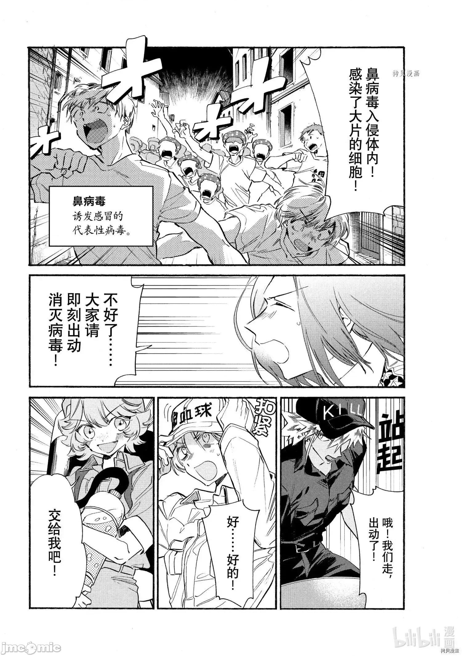 工作细胞 工作细胞lady011 第11话.zip 第30页