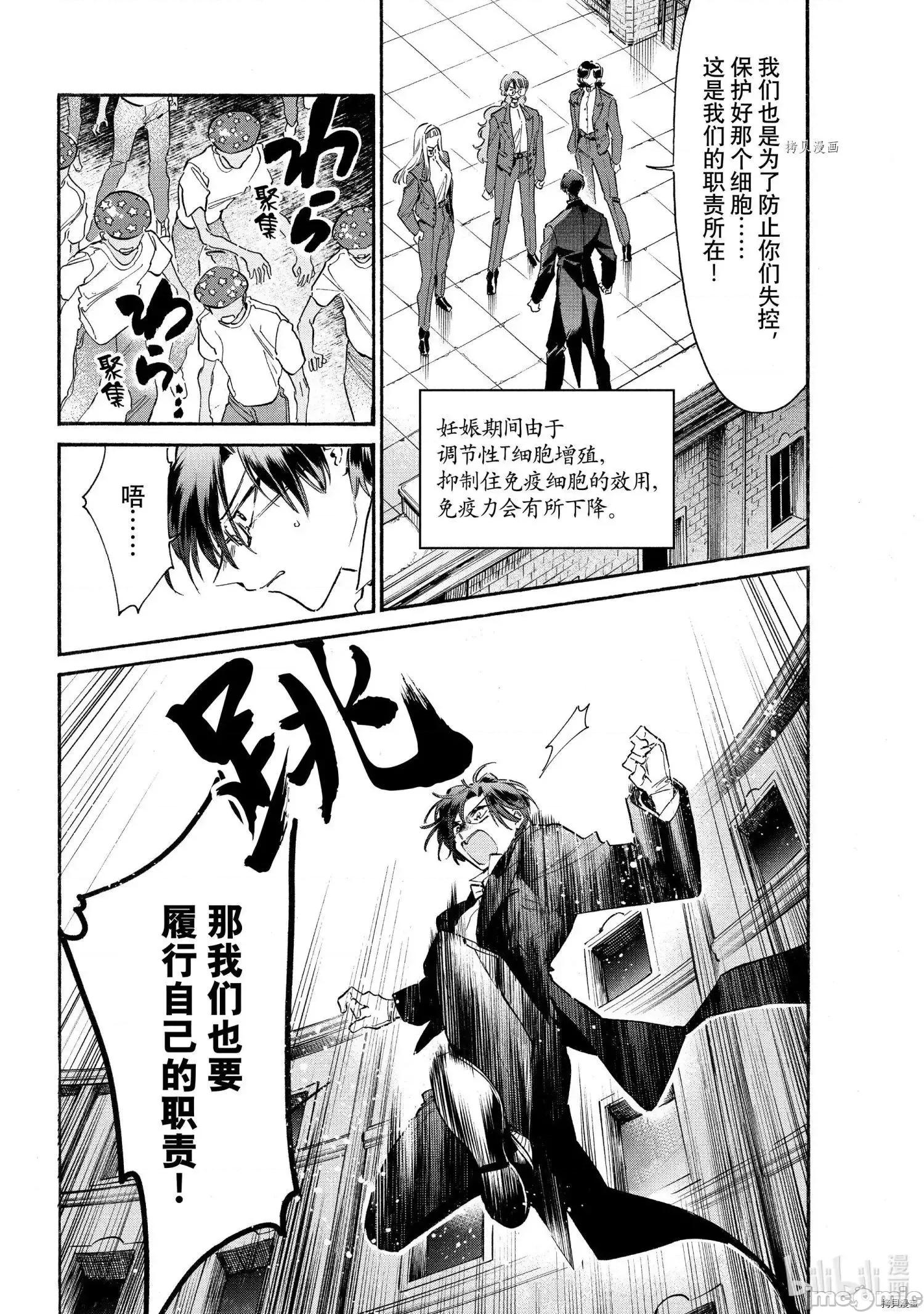 工作细胞 工作细胞lady011 第11话.zip 第32页
