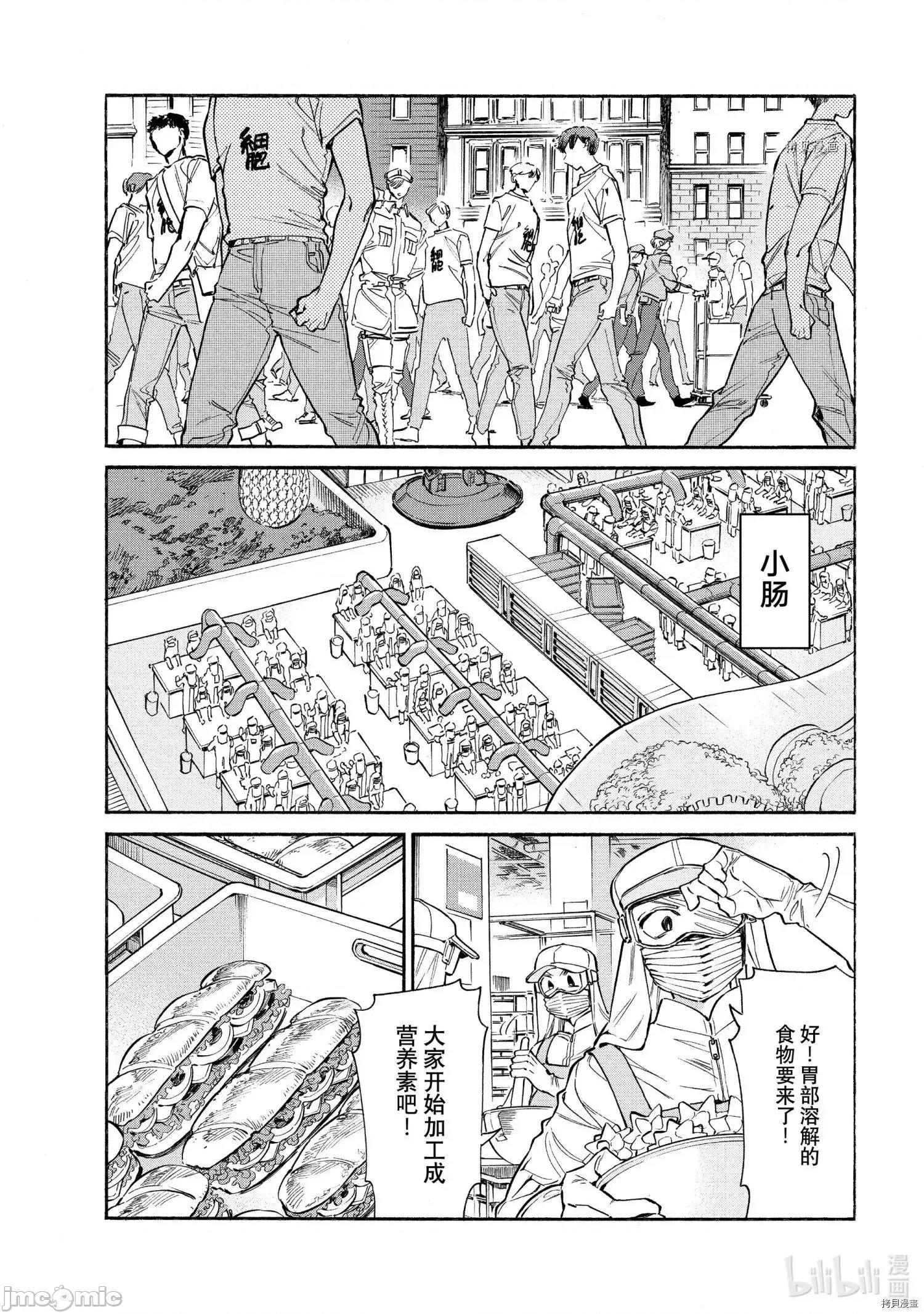 工作细胞 工作细胞lady012 第12话.zip 第2页