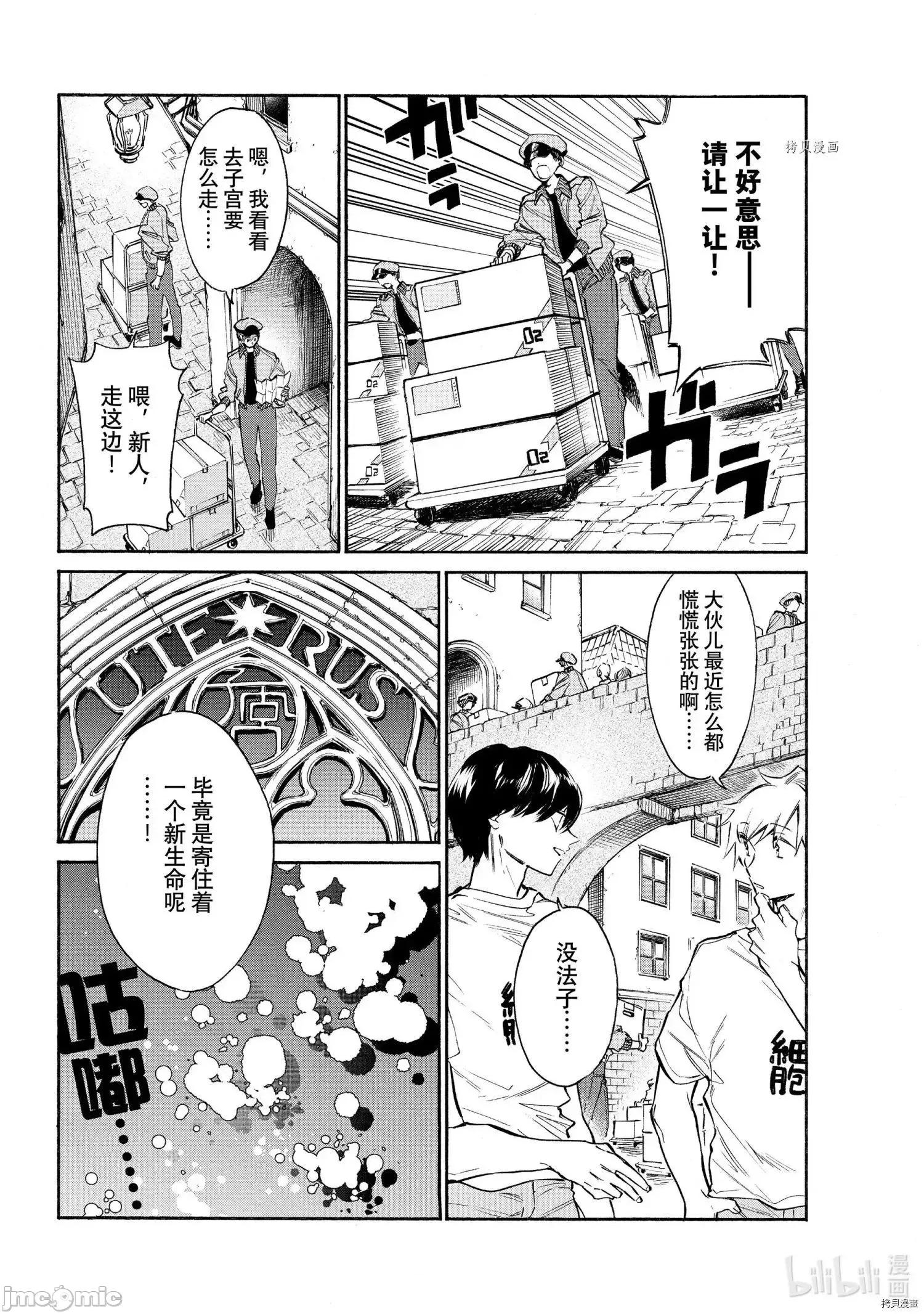 工作细胞 工作细胞lady012 第12话.zip 第3页
