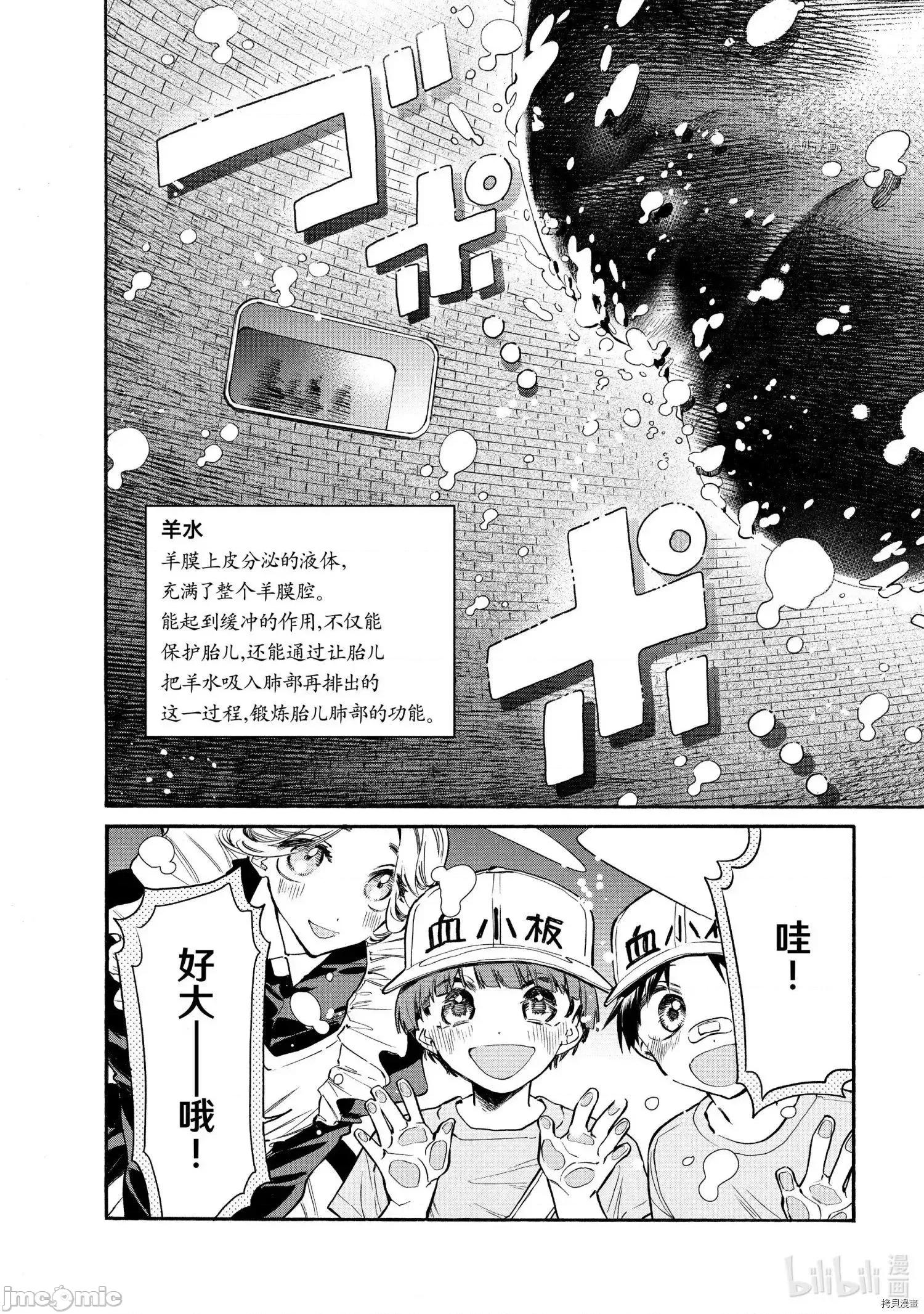 工作细胞 工作细胞lady012 第12话.zip 第4页