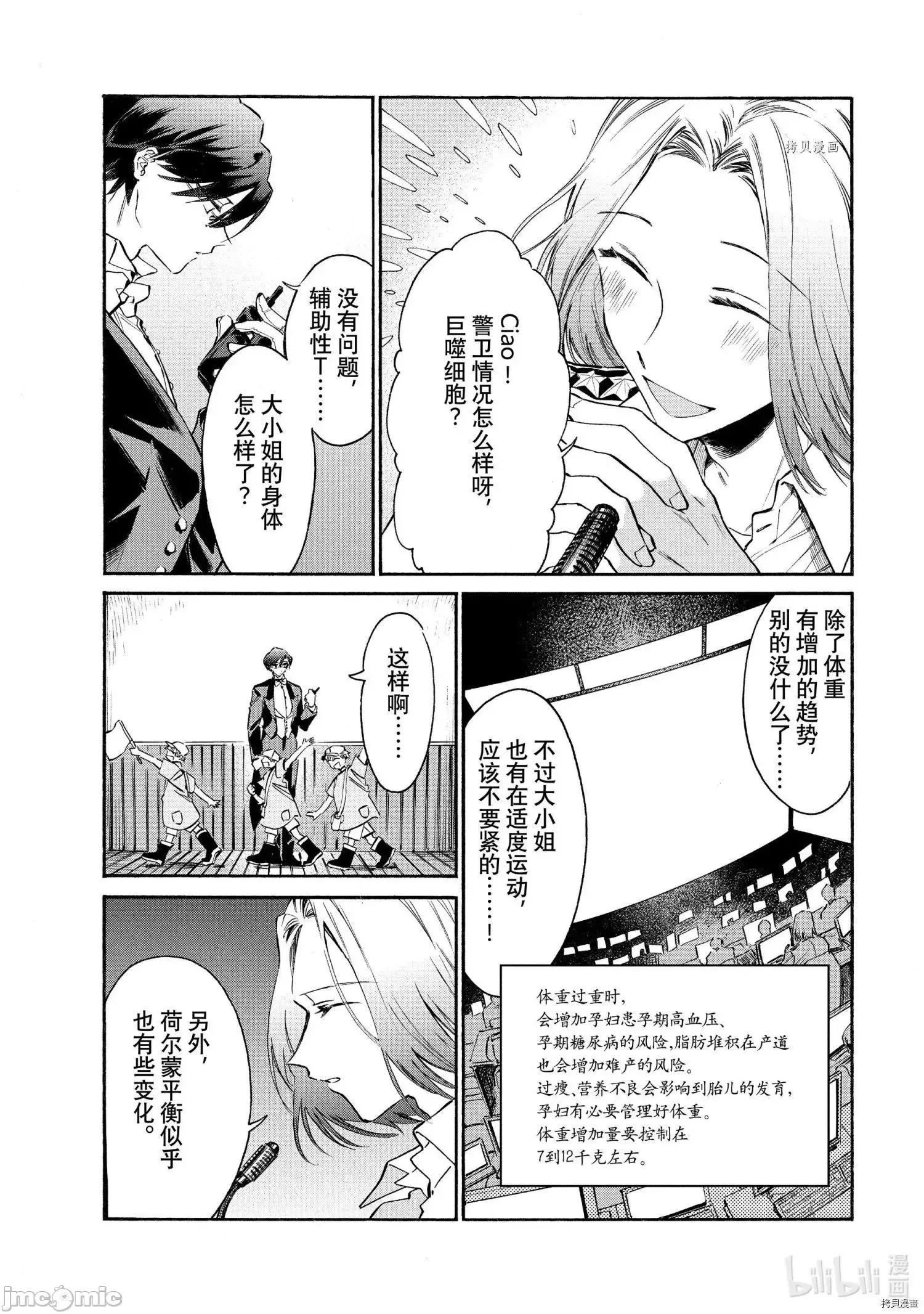 工作细胞 工作细胞lady012 第12话.zip 第6页