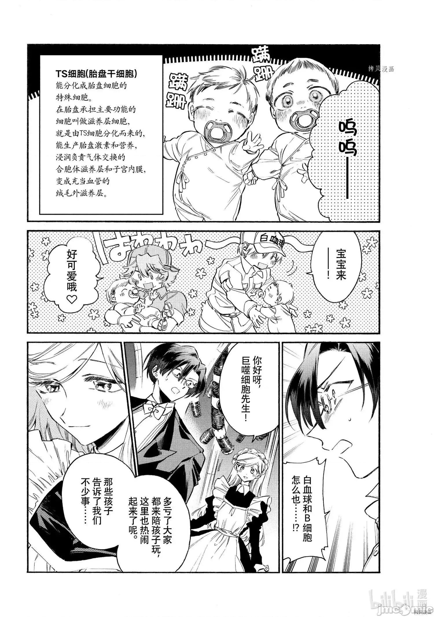 工作细胞 工作细胞lady012 第12话.zip 第11页